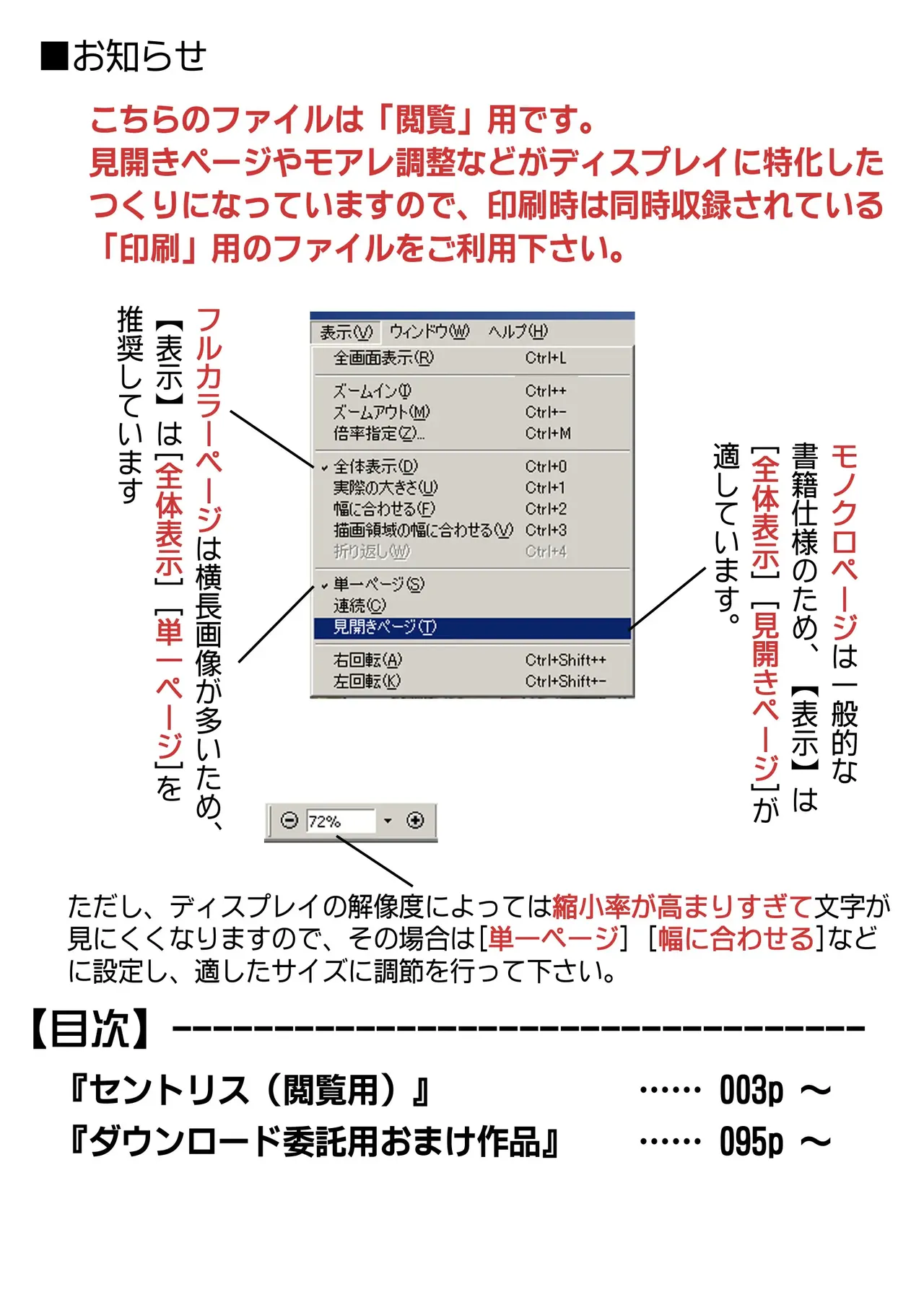 [izumi,reizei]セントリス・ダウンロード特別版(个人汉化) Page 3