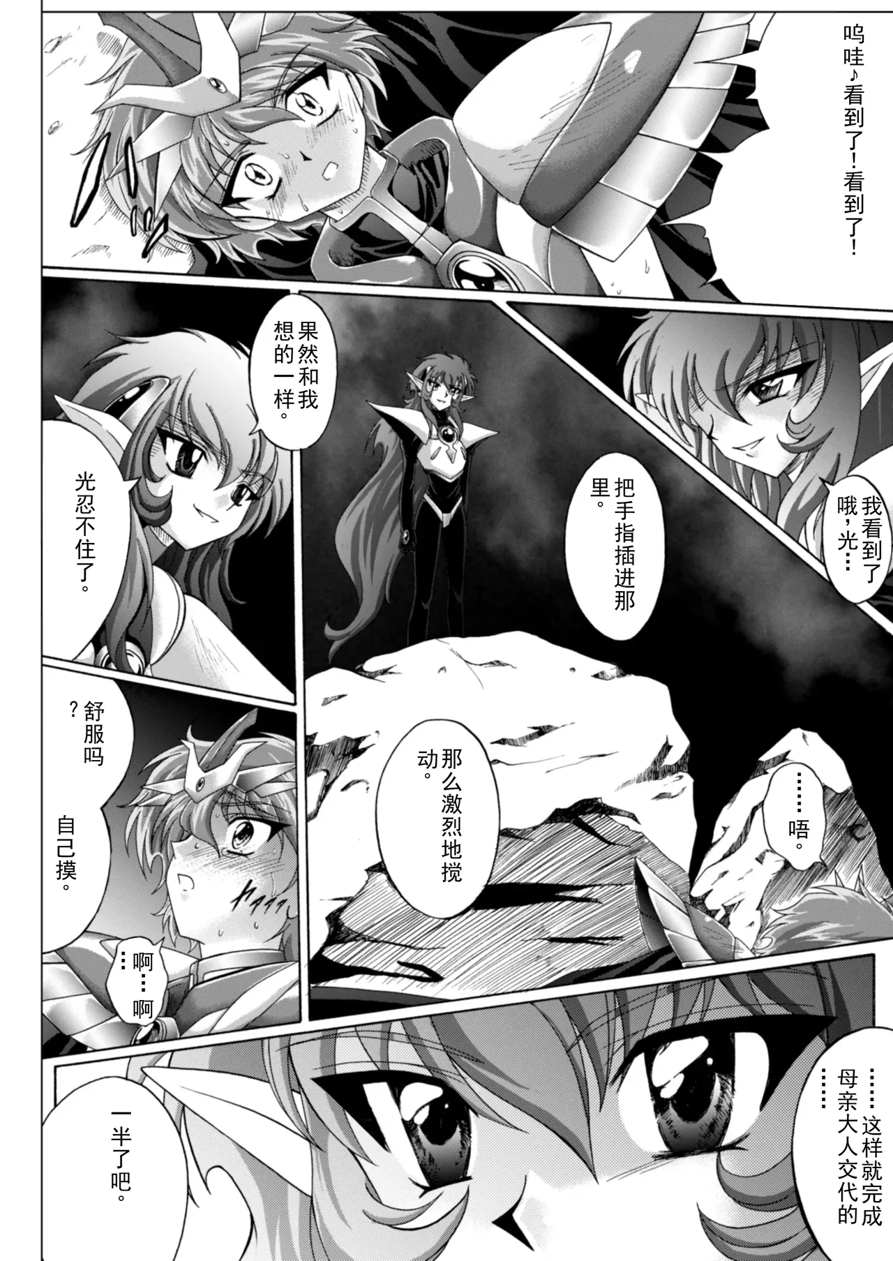 [izumi,reizei]セントリス・ダウンロード特別版(个人汉化) Page 38