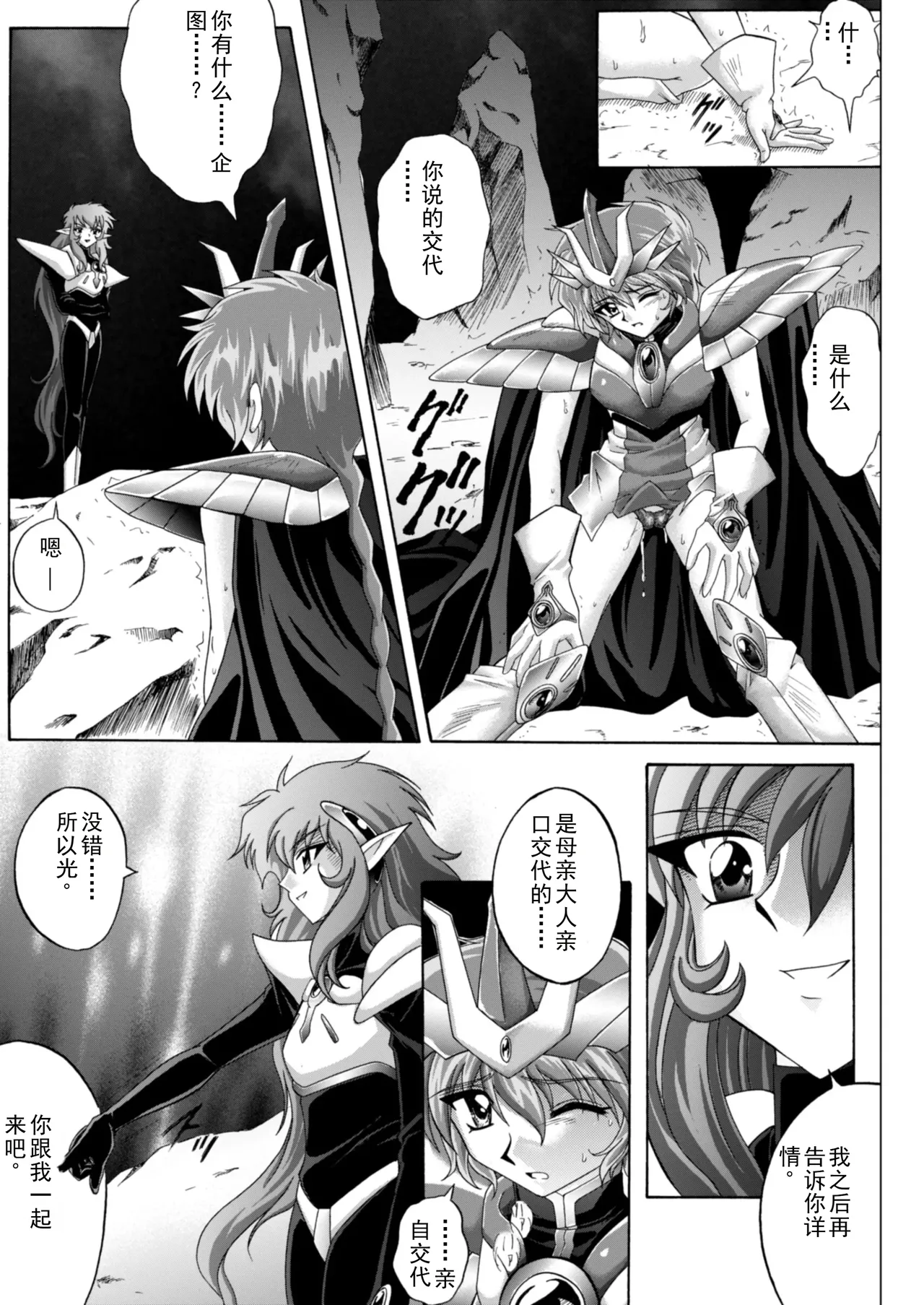 [izumi,reizei]セントリス・ダウンロード特別版(个人汉化) Page 39