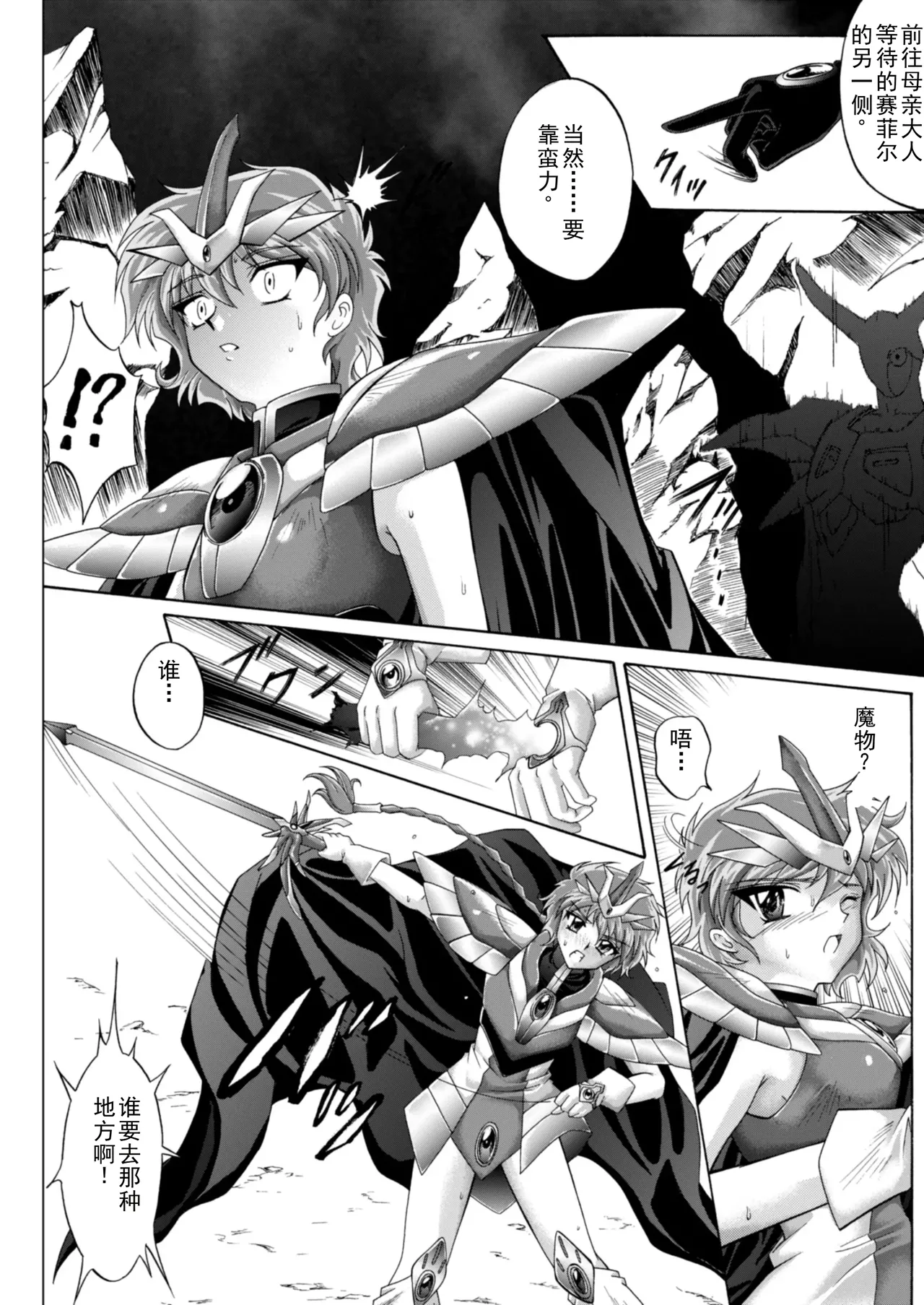 [izumi,reizei]セントリス・ダウンロード特別版(个人汉化) Page 40