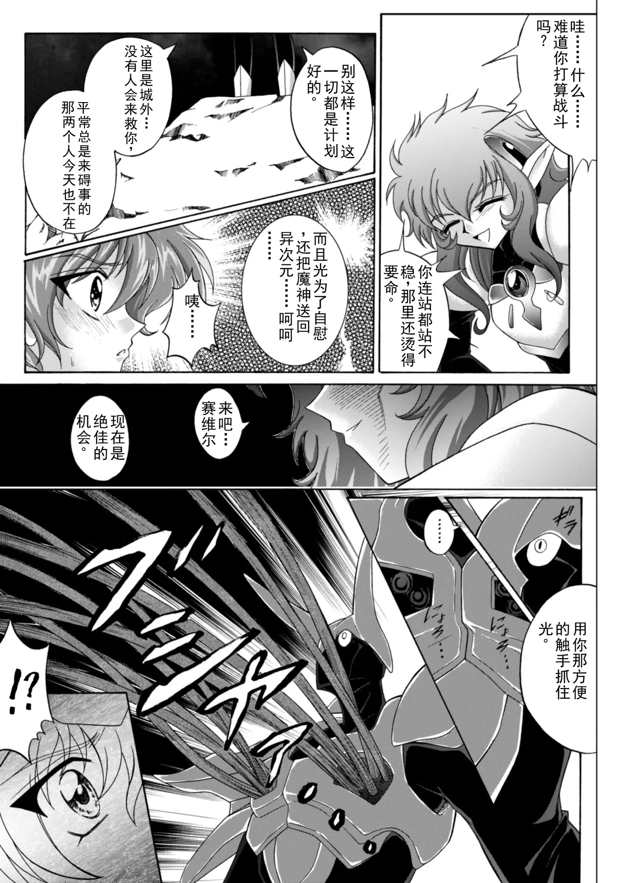 [izumi,reizei]セントリス・ダウンロード特別版(个人汉化) Page 41