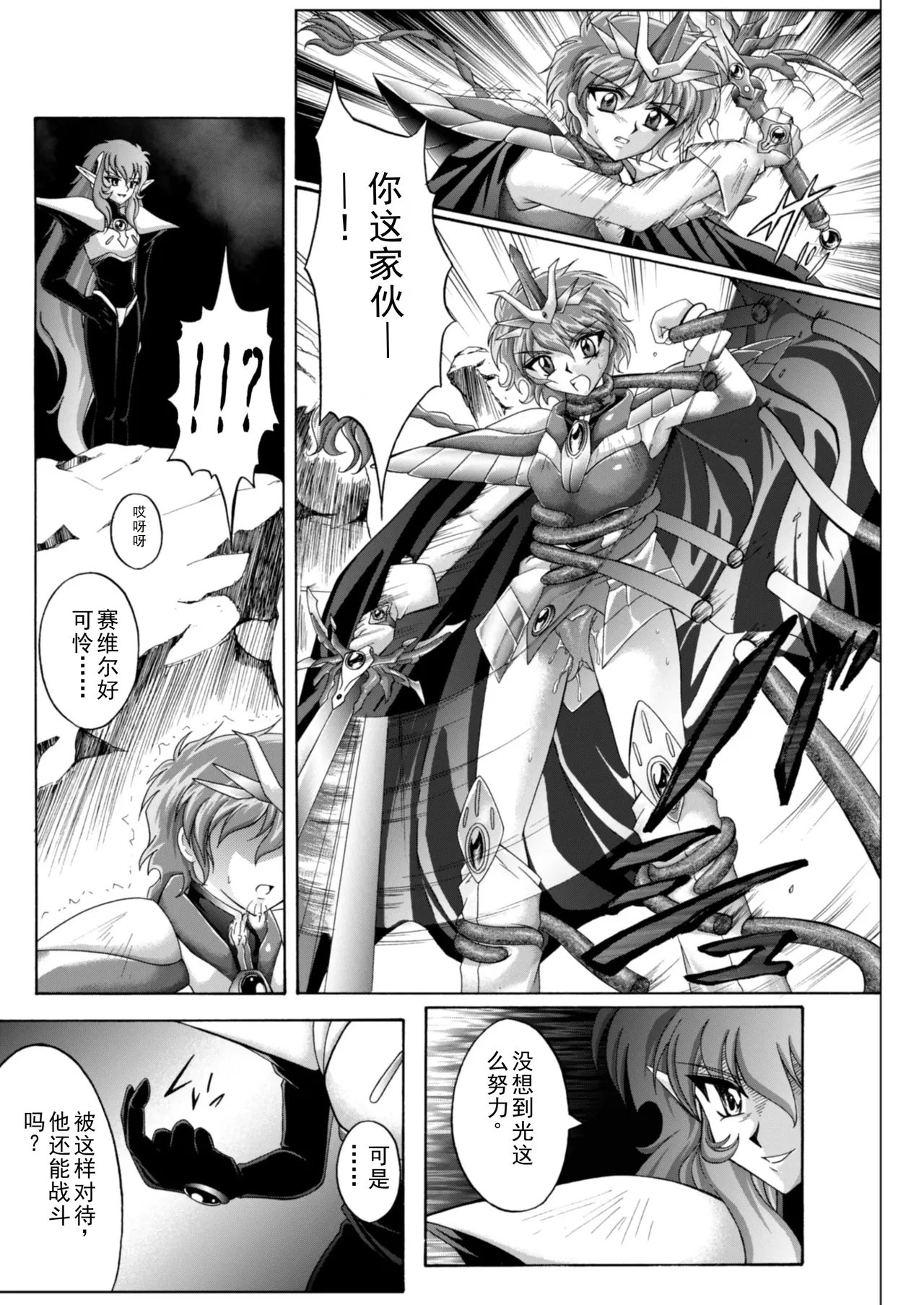 [izumi,reizei]セントリス・ダウンロード特別版(个人汉化) Page 43