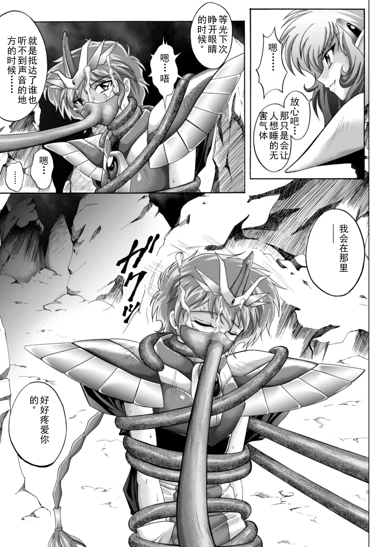 [izumi,reizei]セントリス・ダウンロード特別版(个人汉化) Page 47