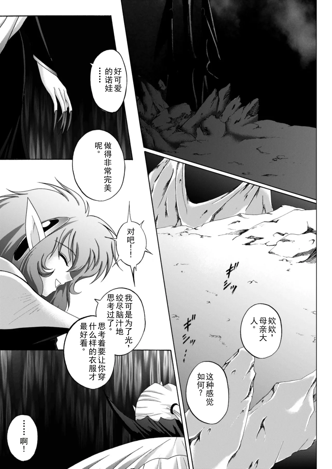 [izumi,reizei]セントリス・ダウンロード特別版(个人汉化) Page 49