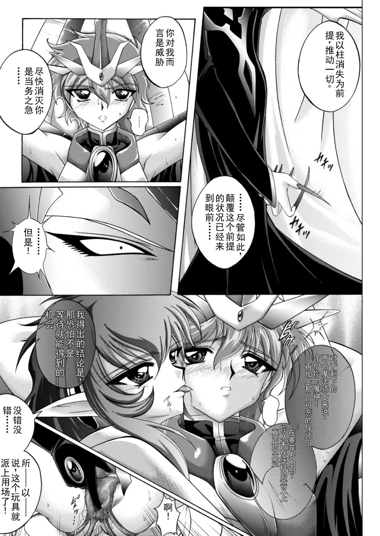 [izumi,reizei]セントリス・ダウンロード特別版(个人汉化) Page 52