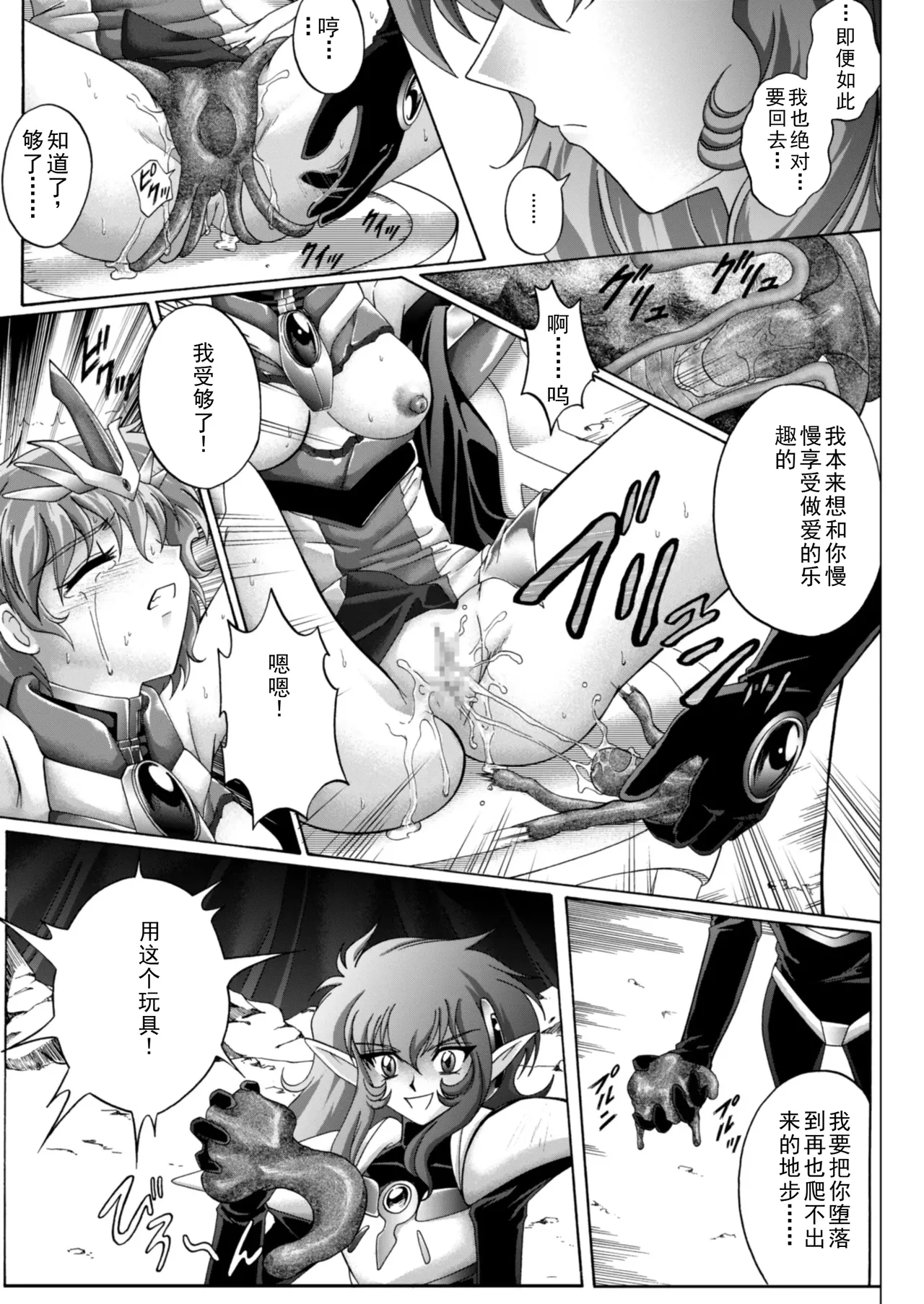 [izumi,reizei]セントリス・ダウンロード特別版(个人汉化) Page 60