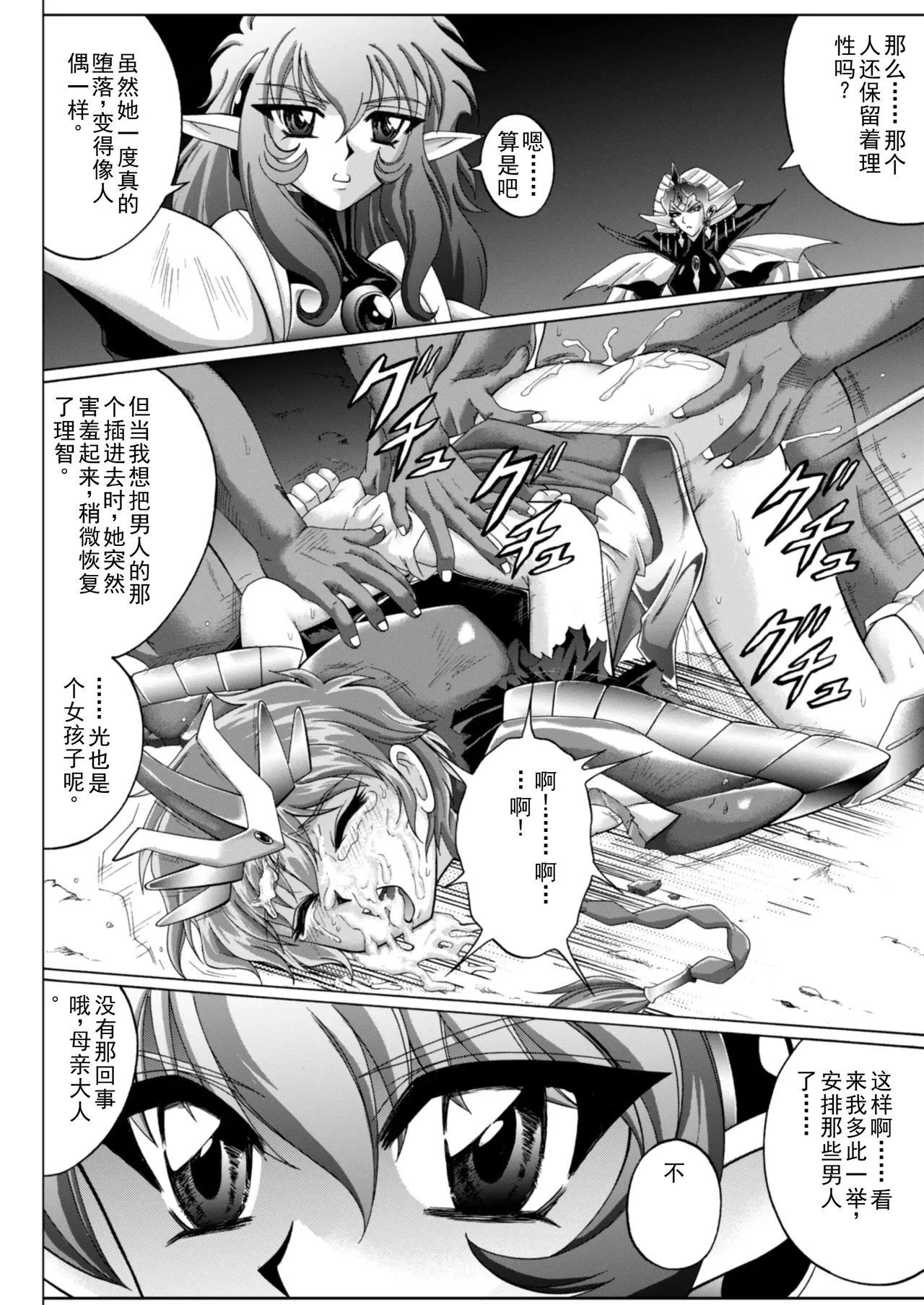 [izumi,reizei]セントリス・ダウンロード特別版(个人汉化) Page 81