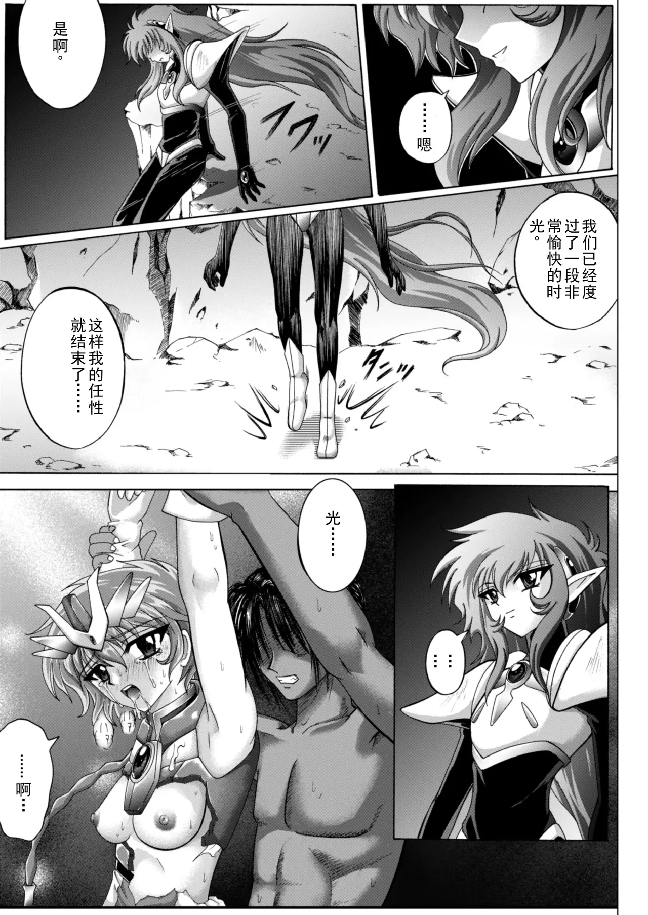 [izumi,reizei]セントリス・ダウンロード特別版(个人汉化) Page 84