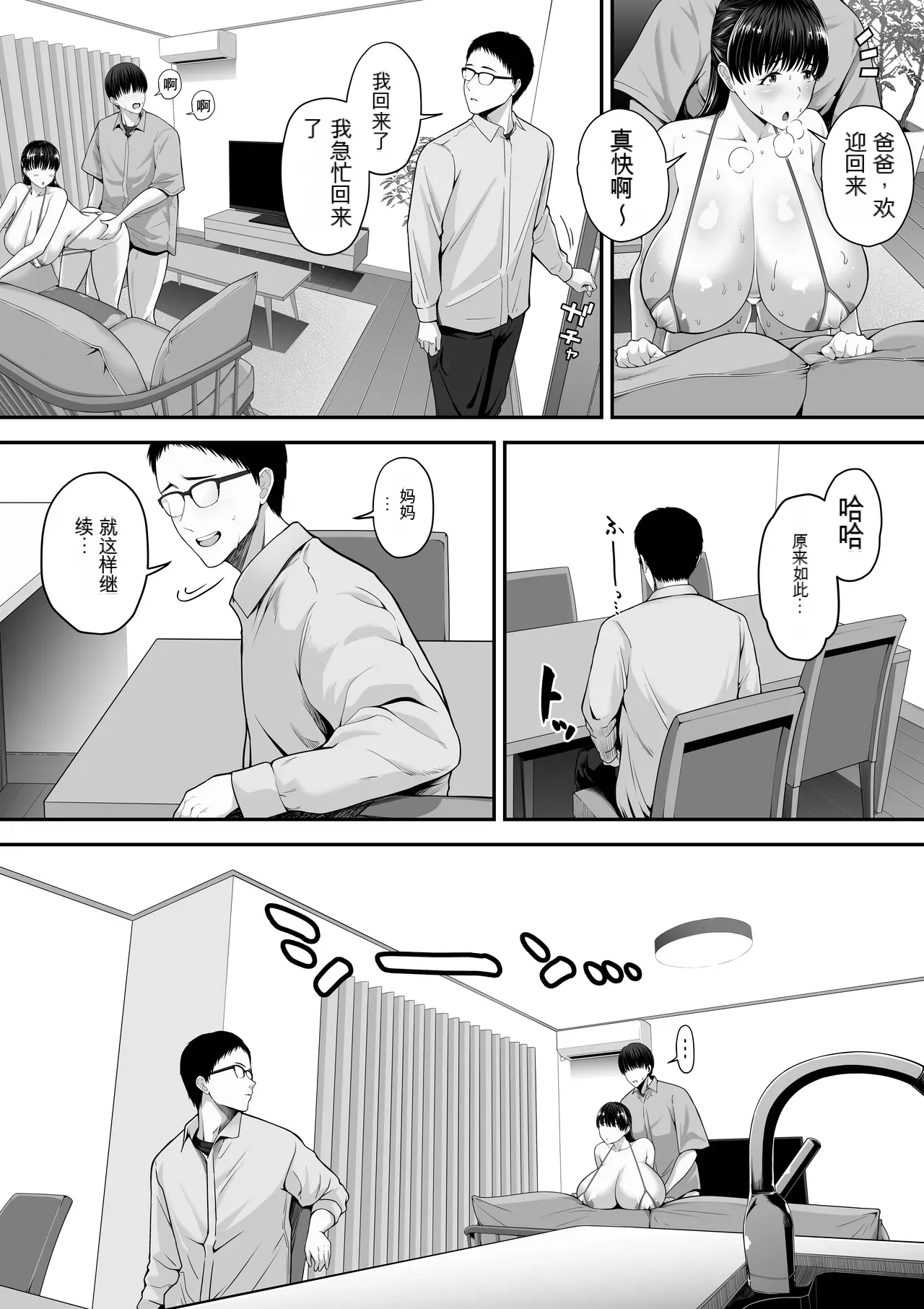 [Mauboumen]Papa Kounin Tanin Chinpo de Meccha iku Mama no Hanashi[JoyACG] Page 15