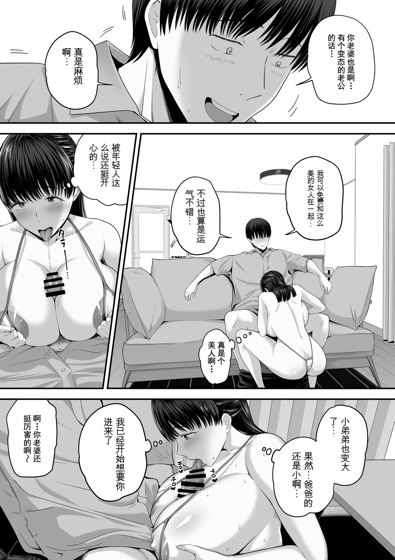 [Mauboumen]Papa Kounin Tanin Chinpo de Meccha iku Mama no Hanashi[JoyACG] Page 8