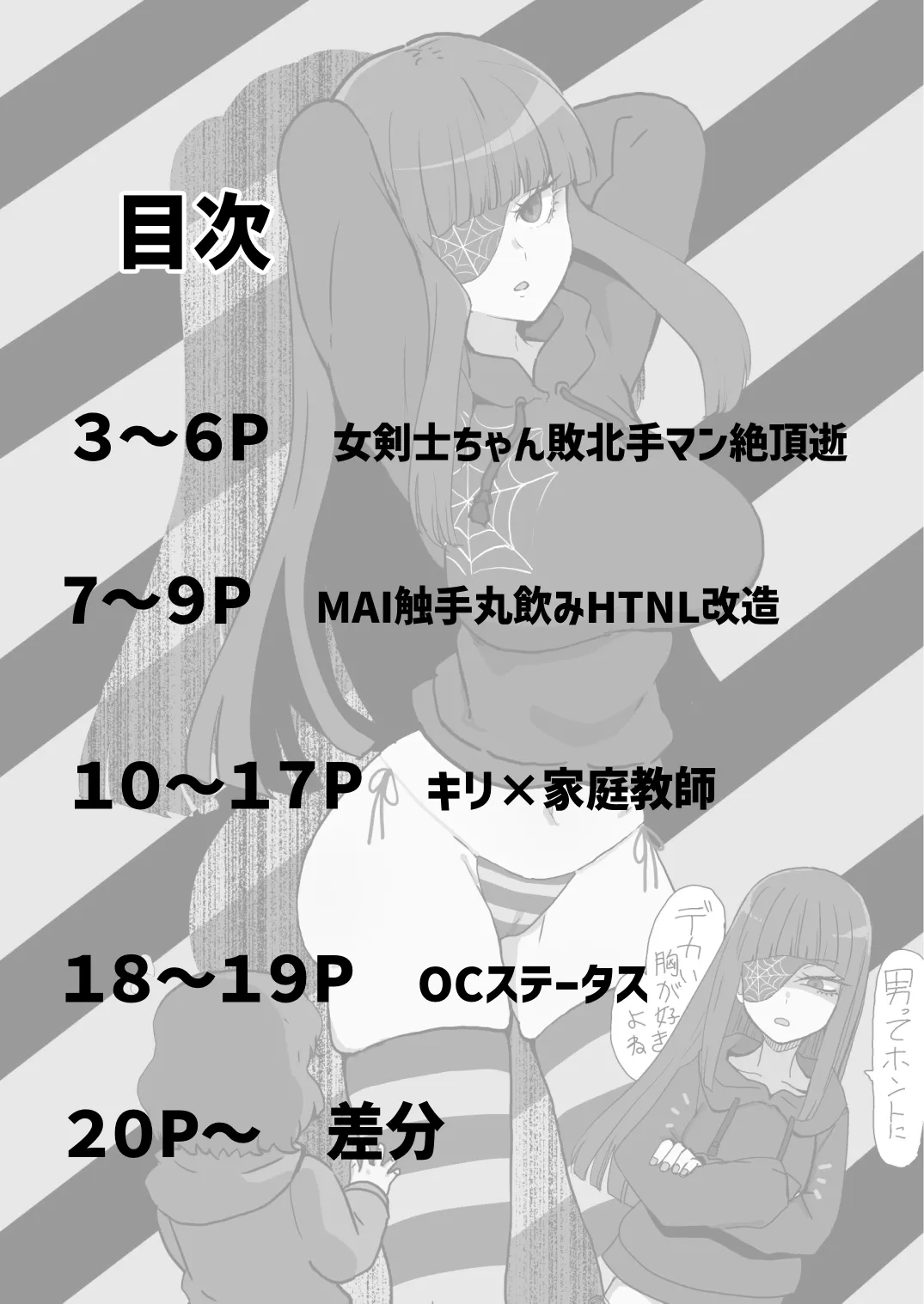 [Jamadaioukoku (Yumenomori)]OC Ecchi Manga Matome Page 2