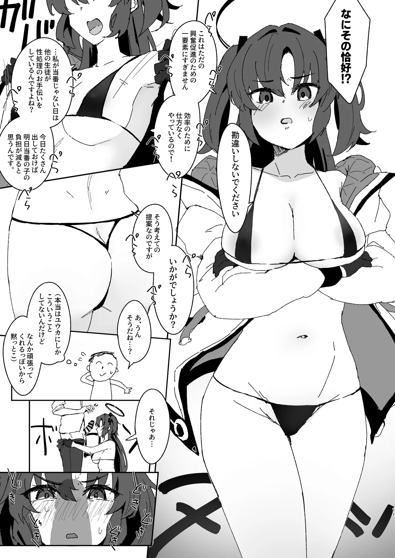 [Hikachiya (Hikachiya)]Kizuna Rank Hikume no Yuuka ga Sensei no Seishori Support o Ganbaru Hanashi(Blue Archive) [Digital] Page 10