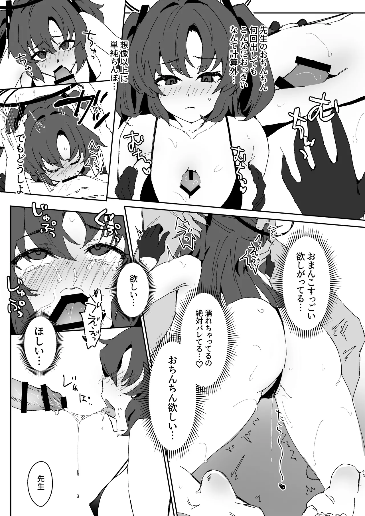[Hikachiya (Hikachiya)]Kizuna Rank Hikume no Yuuka ga Sensei no Seishori Support o Ganbaru Hanashi(Blue Archive) [Digital] Page 12