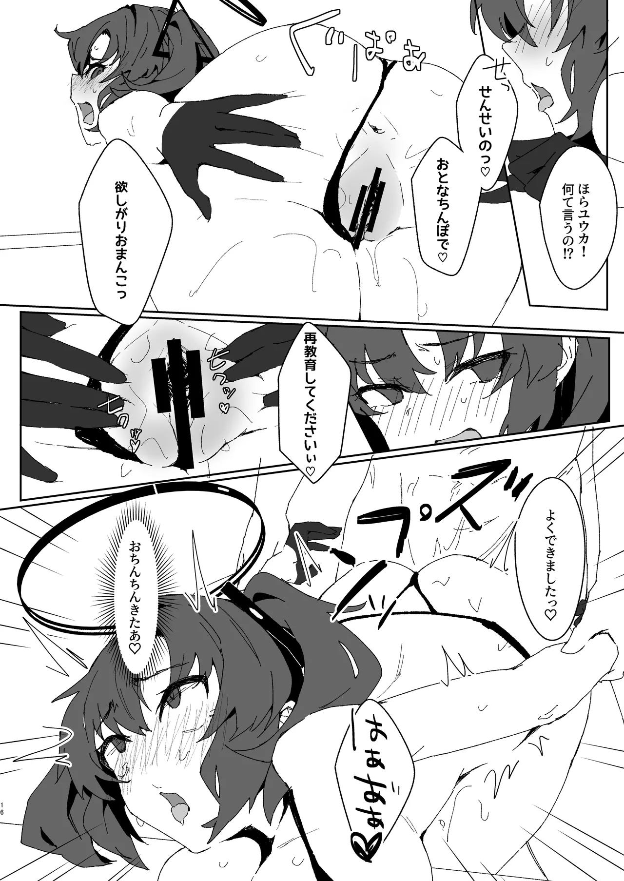[Hikachiya (Hikachiya)]Kizuna Rank Hikume no Yuuka ga Sensei no Seishori Support o Ganbaru Hanashi(Blue Archive) [Digital] Page 15