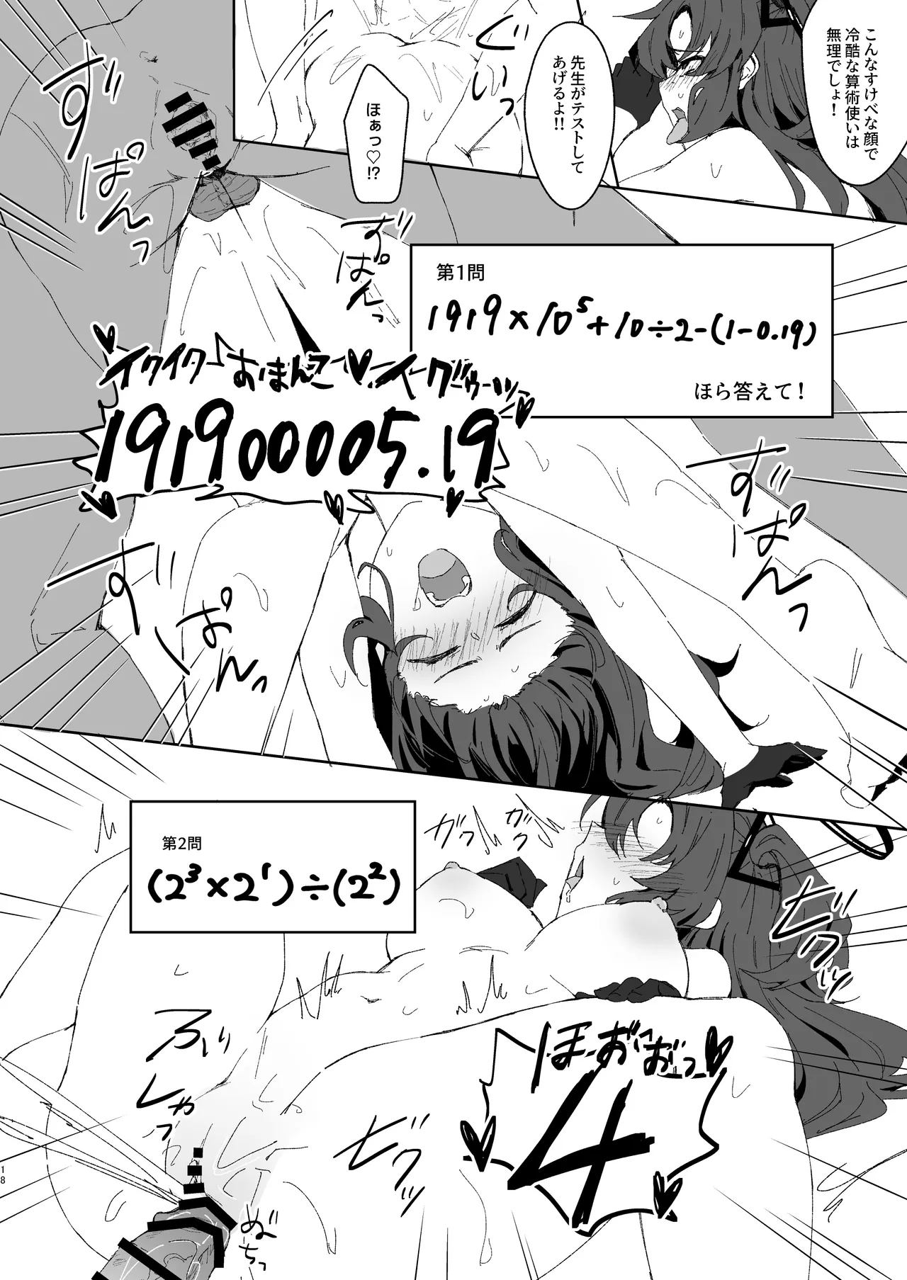[Hikachiya (Hikachiya)]Kizuna Rank Hikume no Yuuka ga Sensei no Seishori Support o Ganbaru Hanashi(Blue Archive) [Digital] Page 17