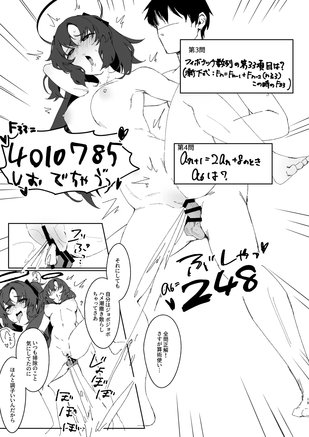 [Hikachiya (Hikachiya)]Kizuna Rank Hikume no Yuuka ga Sensei no Seishori Support o Ganbaru Hanashi(Blue Archive) [Digital] Page 18