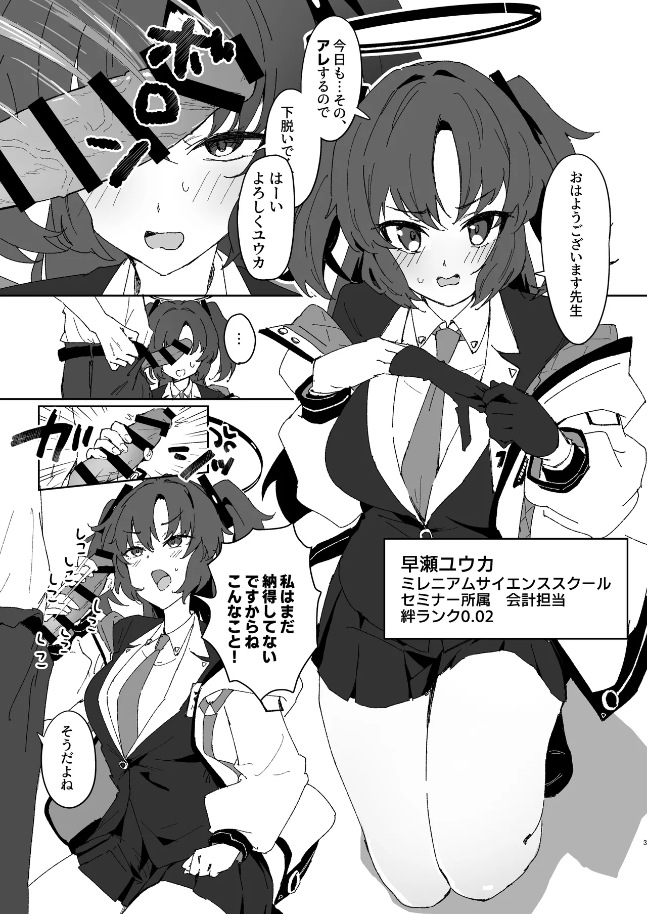[Hikachiya (Hikachiya)]Kizuna Rank Hikume no Yuuka ga Sensei no Seishori Support o Ganbaru Hanashi(Blue Archive) [Digital] Page 2