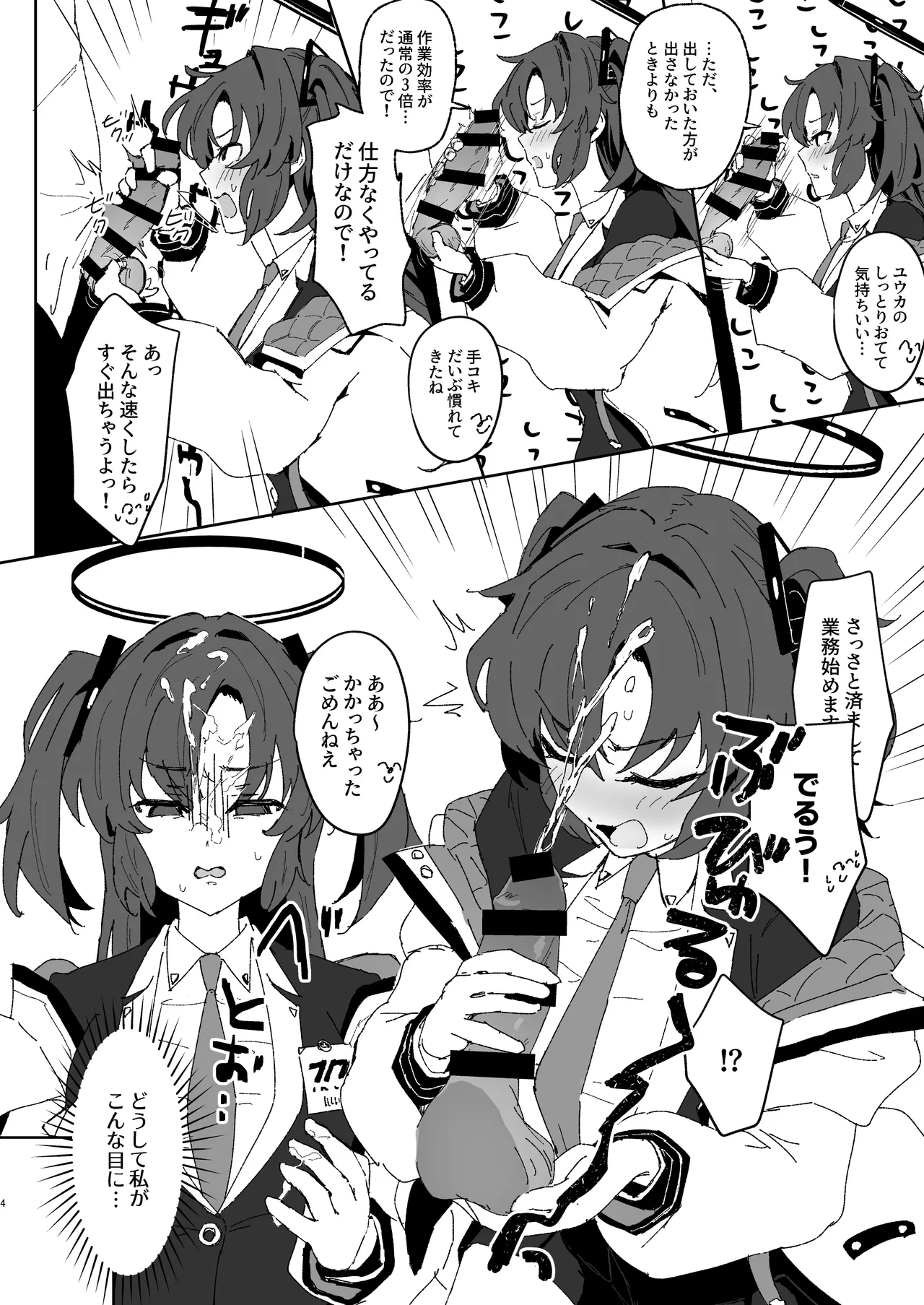 [Hikachiya (Hikachiya)]Kizuna Rank Hikume no Yuuka ga Sensei no Seishori Support o Ganbaru Hanashi(Blue Archive) [Digital] Page 3