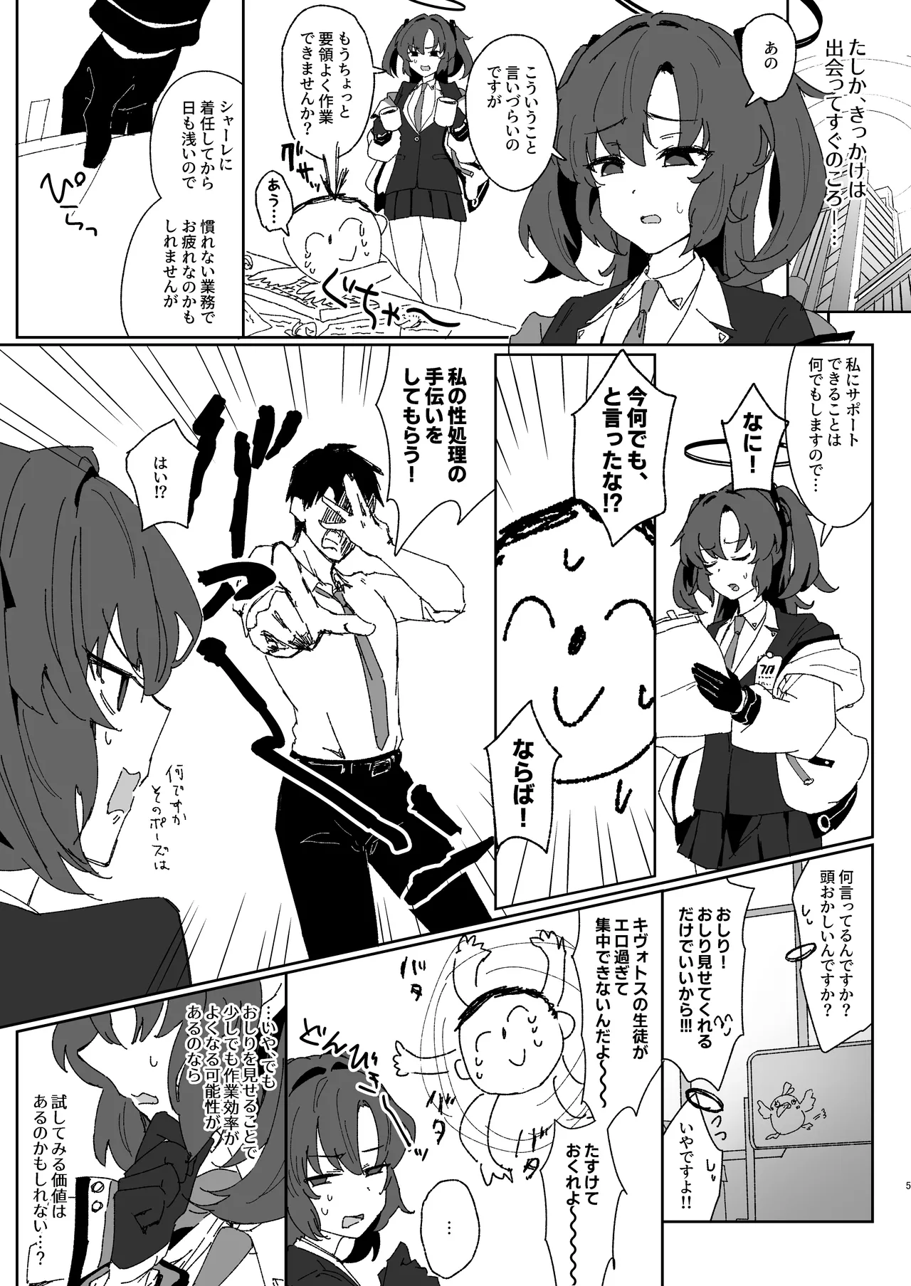 [Hikachiya (Hikachiya)]Kizuna Rank Hikume no Yuuka ga Sensei no Seishori Support o Ganbaru Hanashi(Blue Archive) [Digital] Page 4