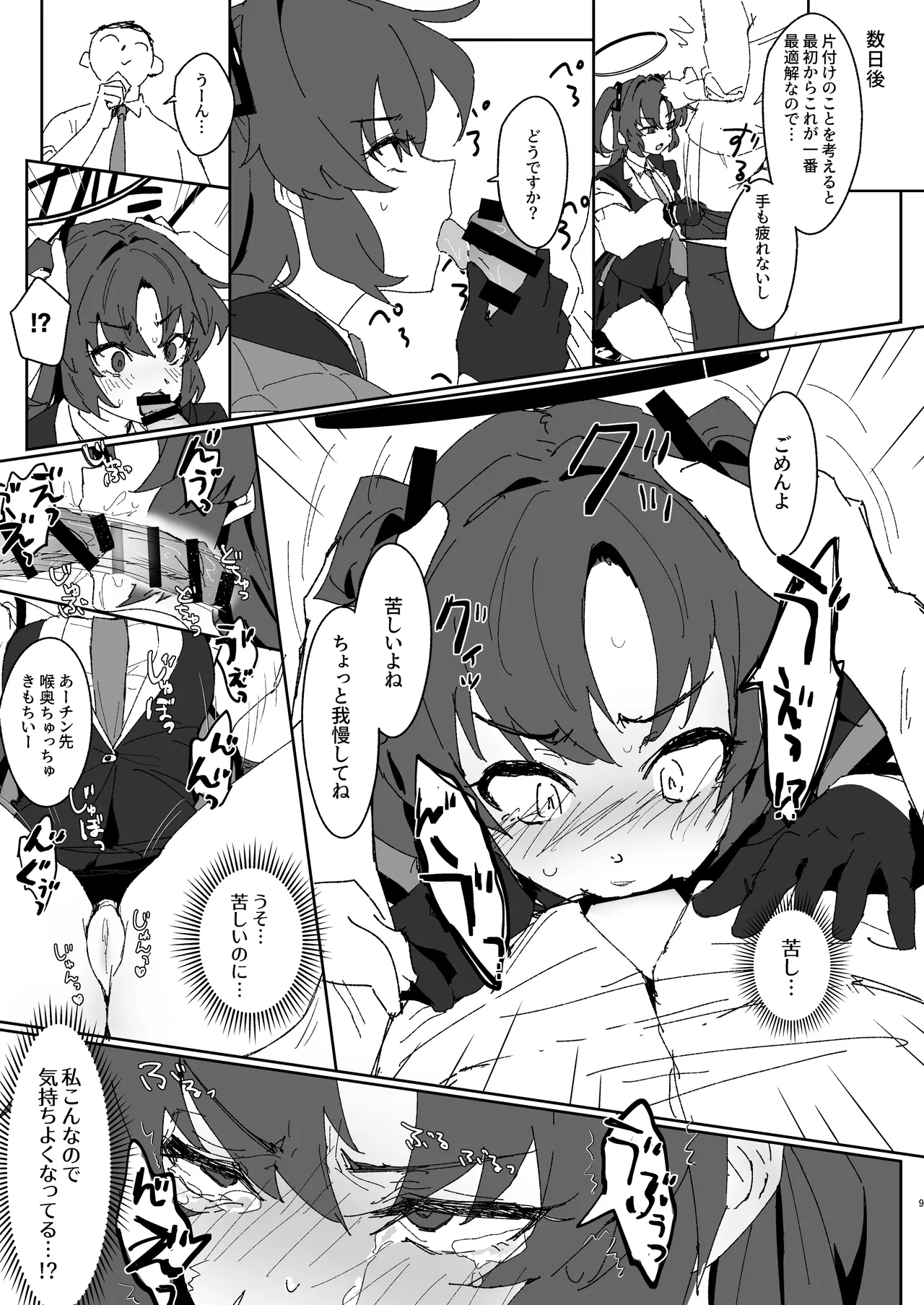 [Hikachiya (Hikachiya)]Kizuna Rank Hikume no Yuuka ga Sensei no Seishori Support o Ganbaru Hanashi(Blue Archive) [Digital] Page 8
