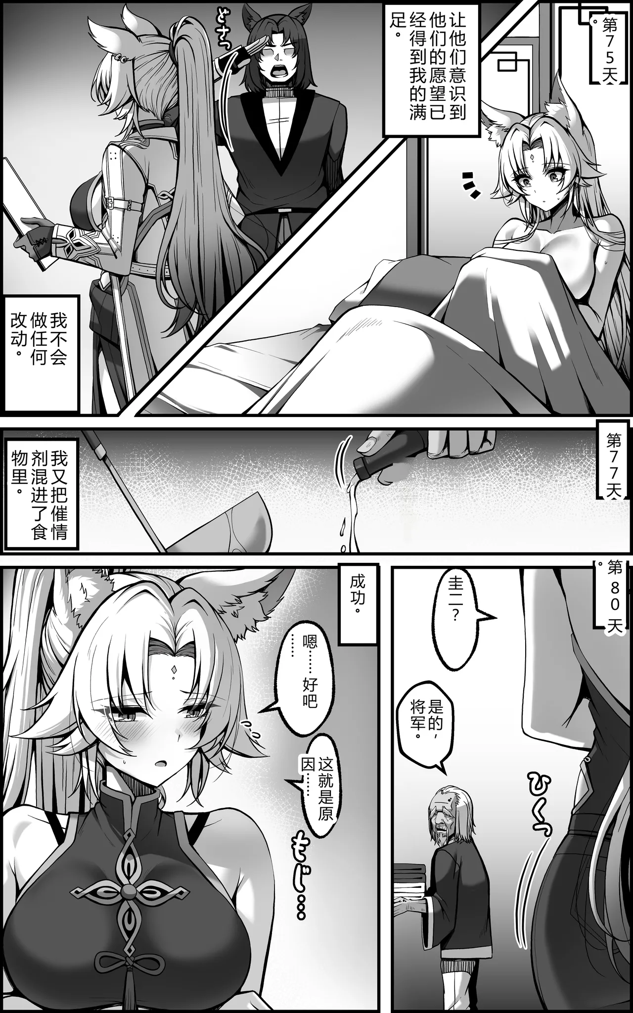 [Paya8]The Vanquishing General Conditioning Diary Page 21