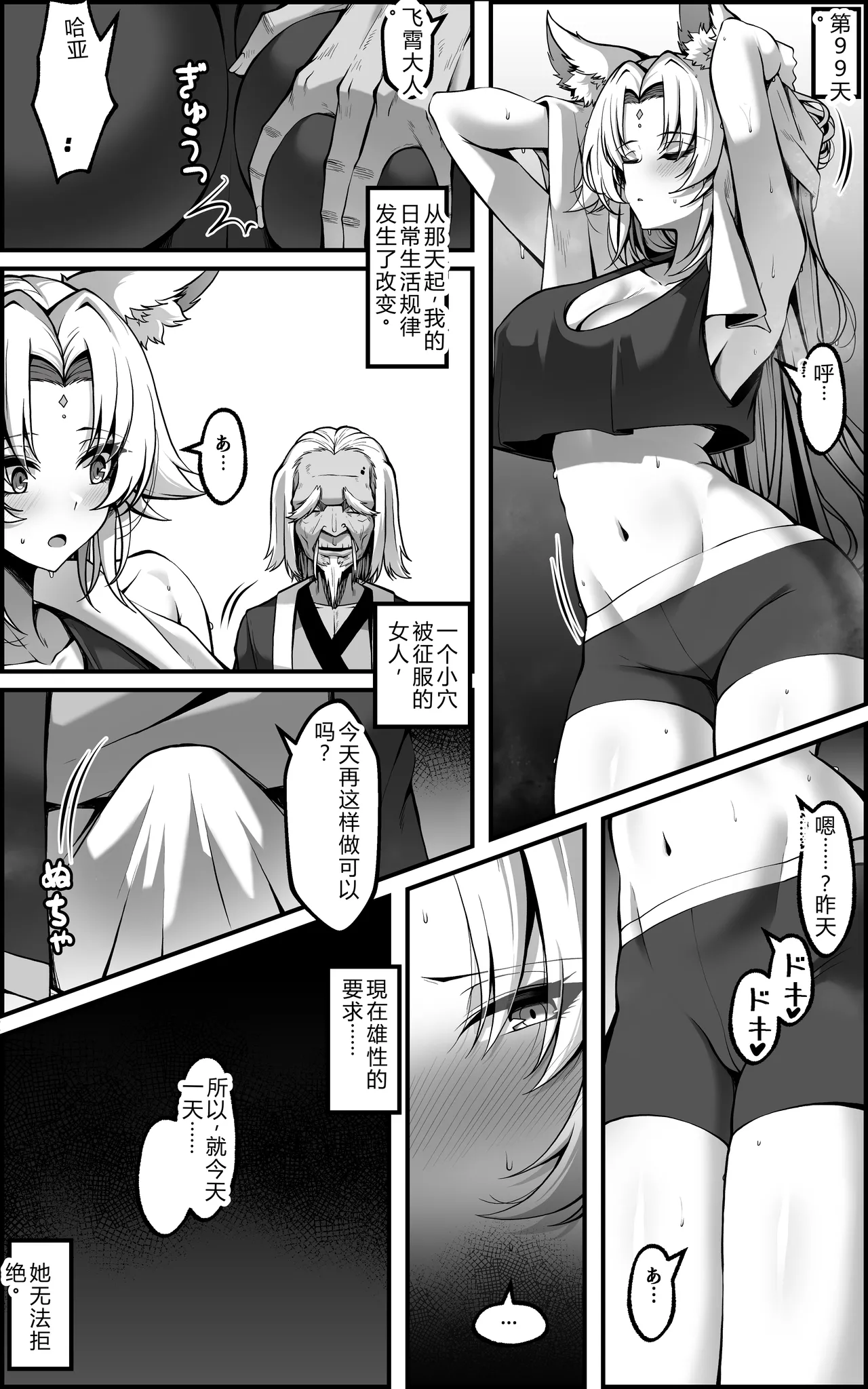 [Paya8]The Vanquishing General Conditioning Diary Page 30