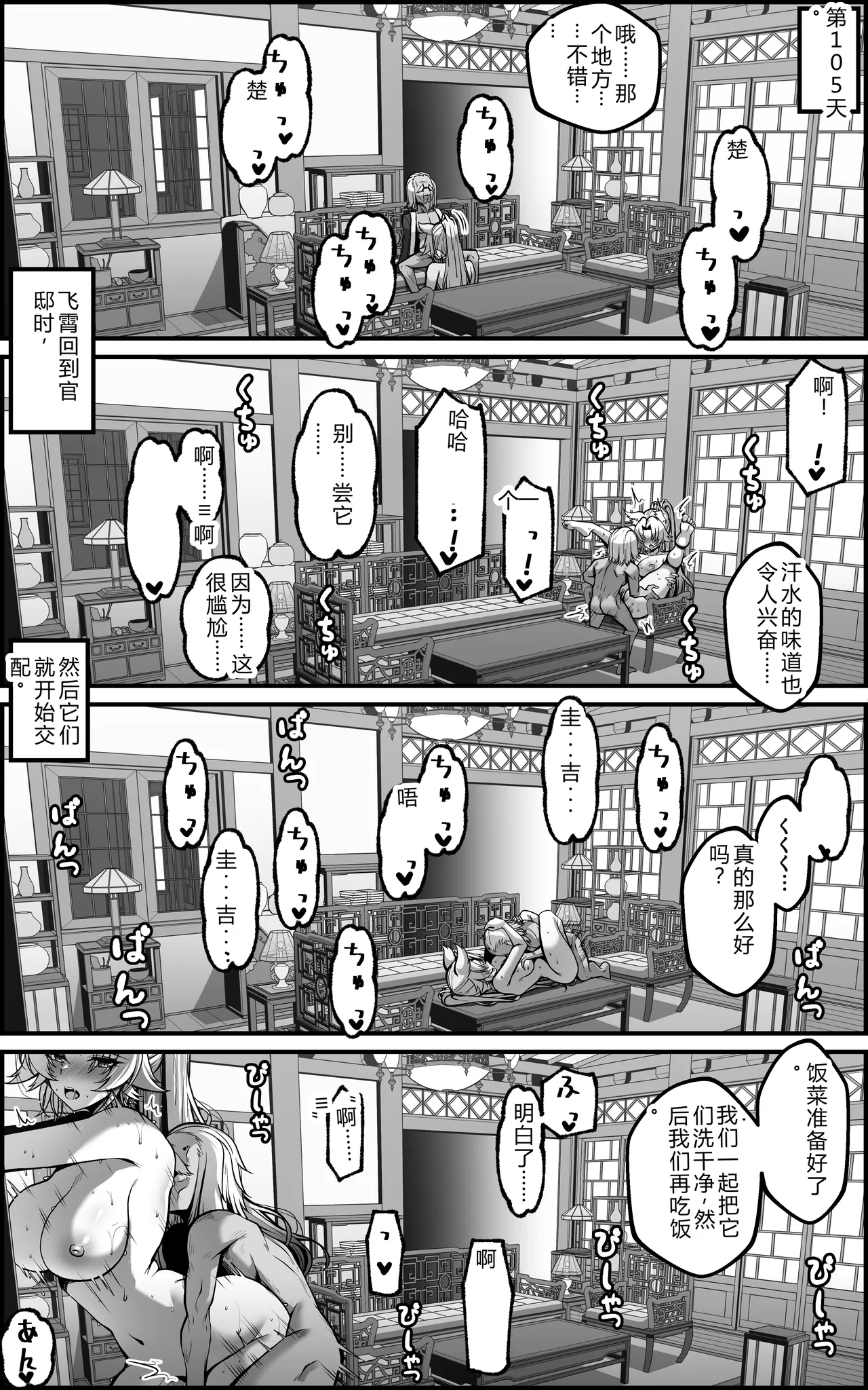 [Paya8]The Vanquishing General Conditioning Diary Page 31