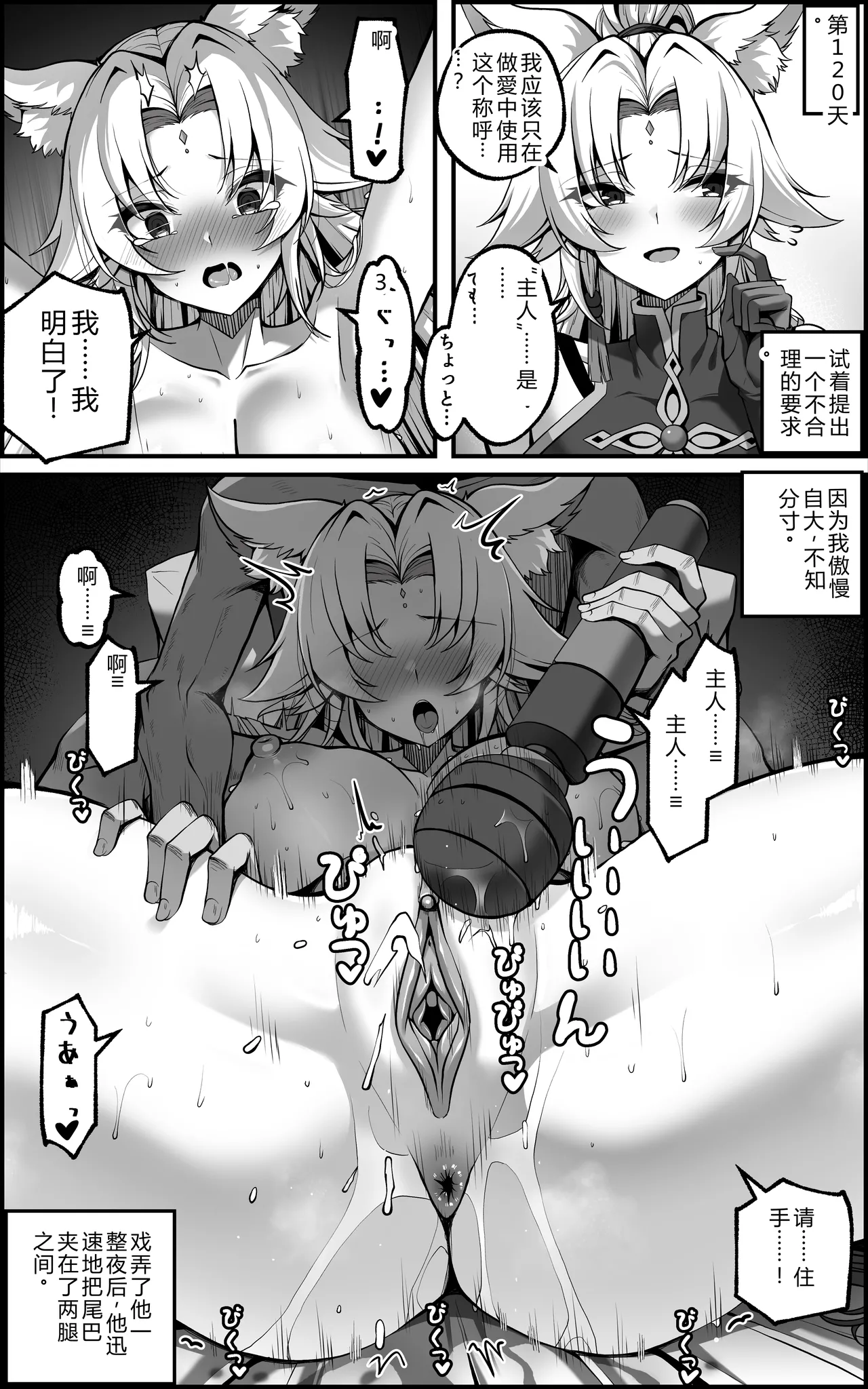 [Paya8]The Vanquishing General Conditioning Diary Page 33