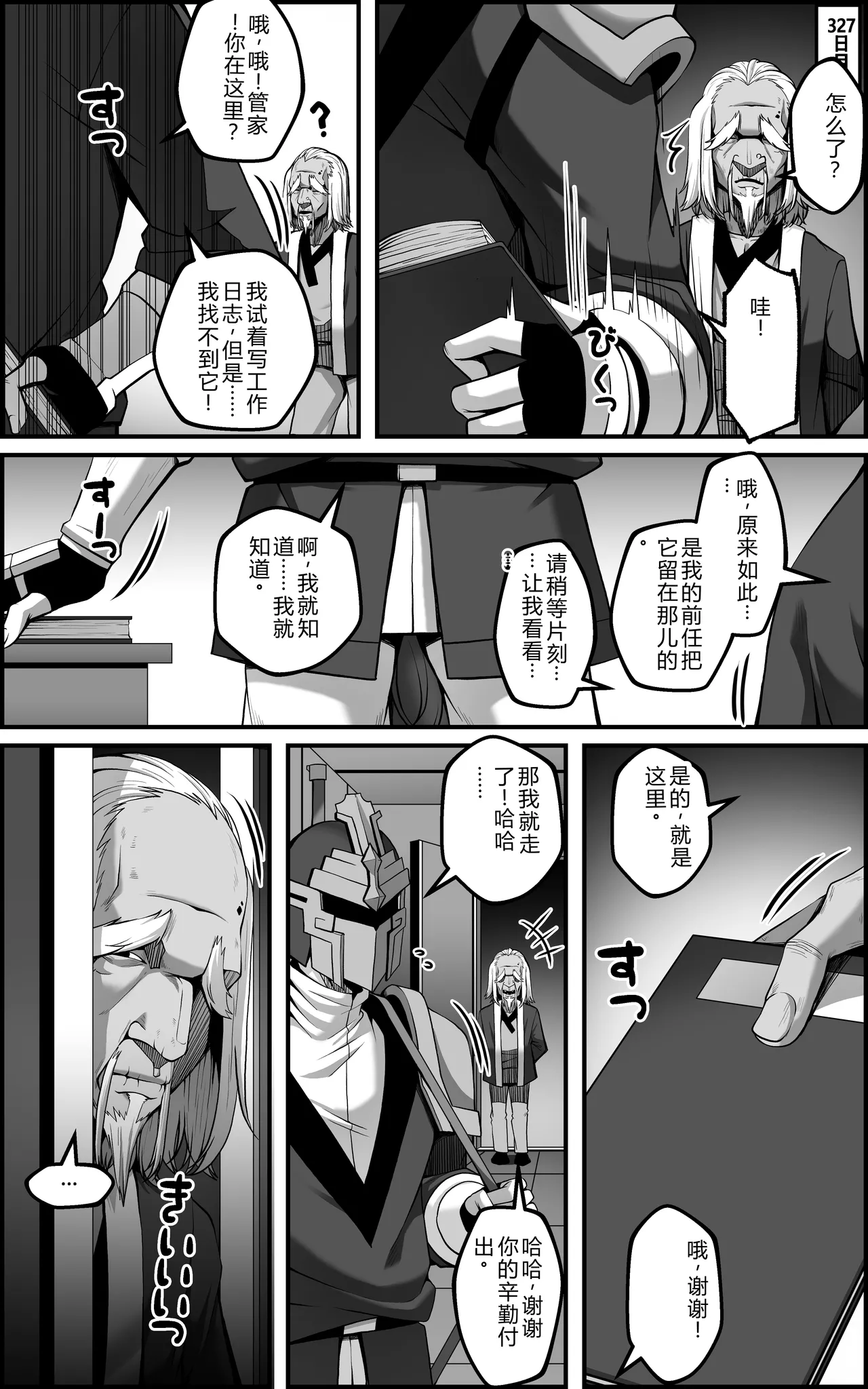 [Paya8]The Vanquishing General Conditioning Diary Page 36