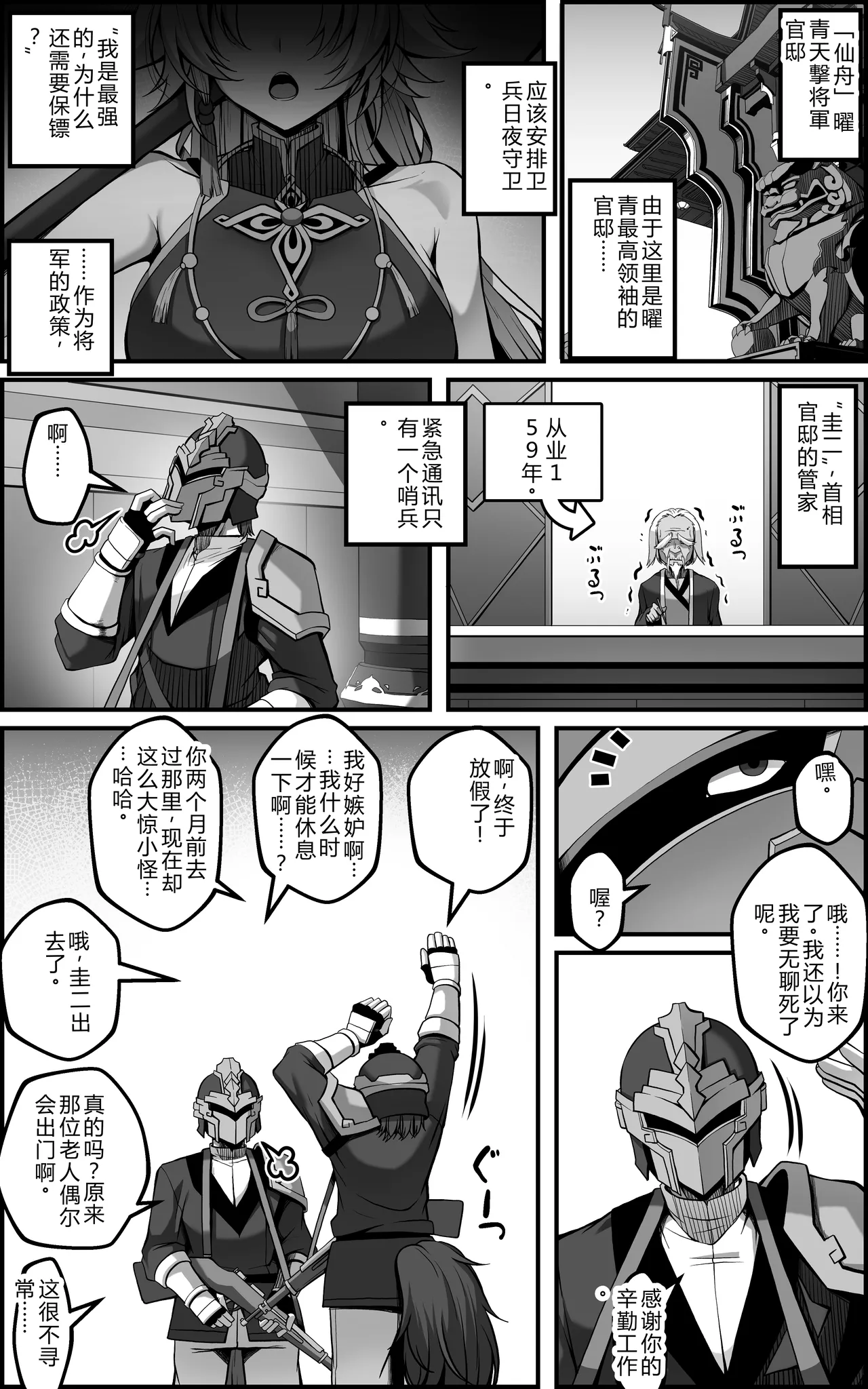 [Paya8]The Vanquishing General Conditioning Diary Page 4