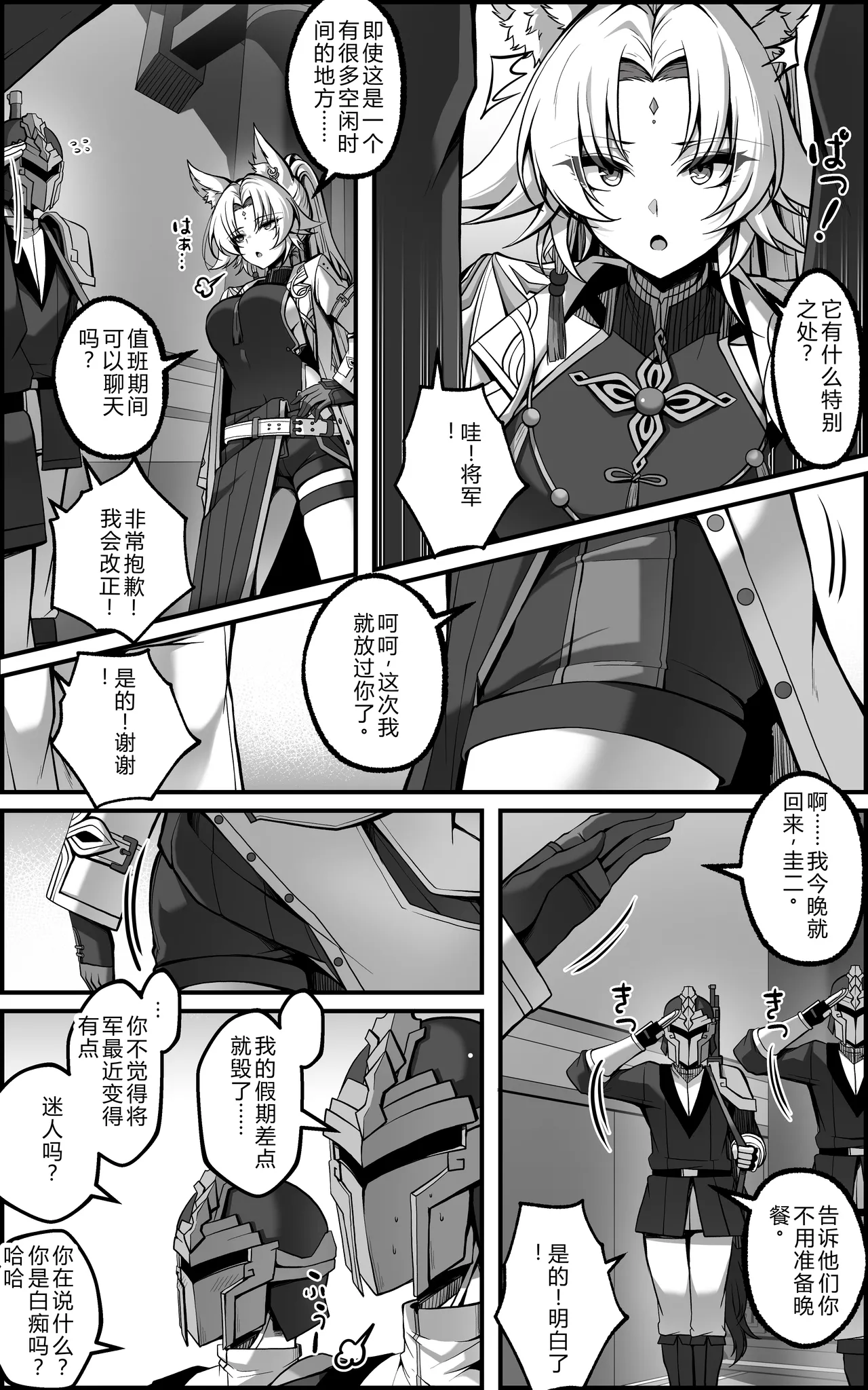 [Paya8]The Vanquishing General Conditioning Diary Page 5