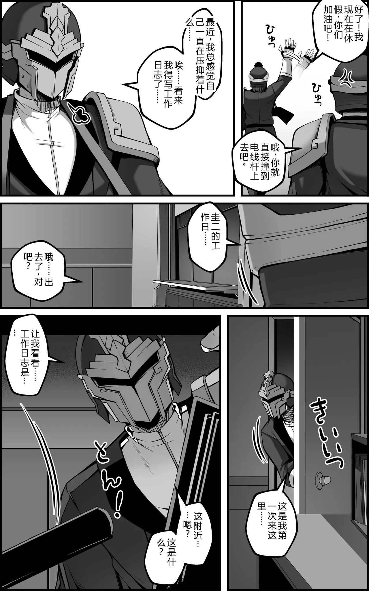 [Paya8]The Vanquishing General Conditioning Diary Page 6