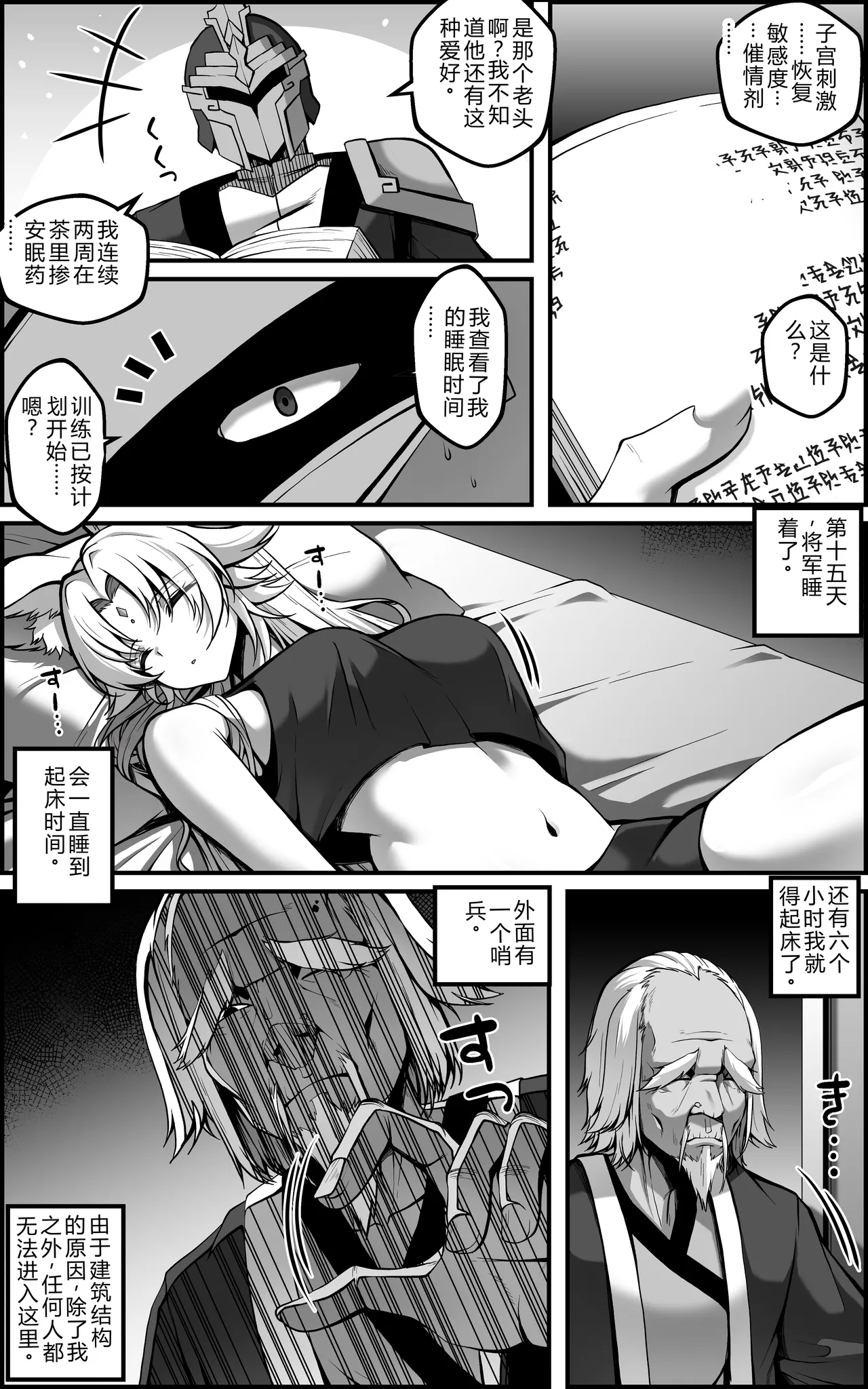 [Paya8]The Vanquishing General Conditioning Diary Page 7