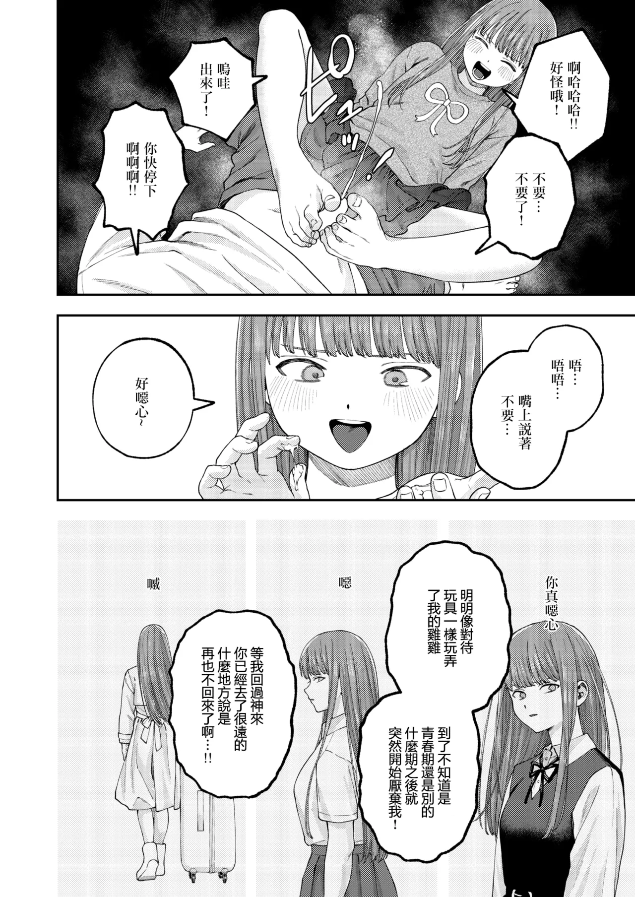 [Dorozumi]全部都是姐姐的錯 | Onee-chan no Sei dakara[Chinese] [沒有漢化] Page 13