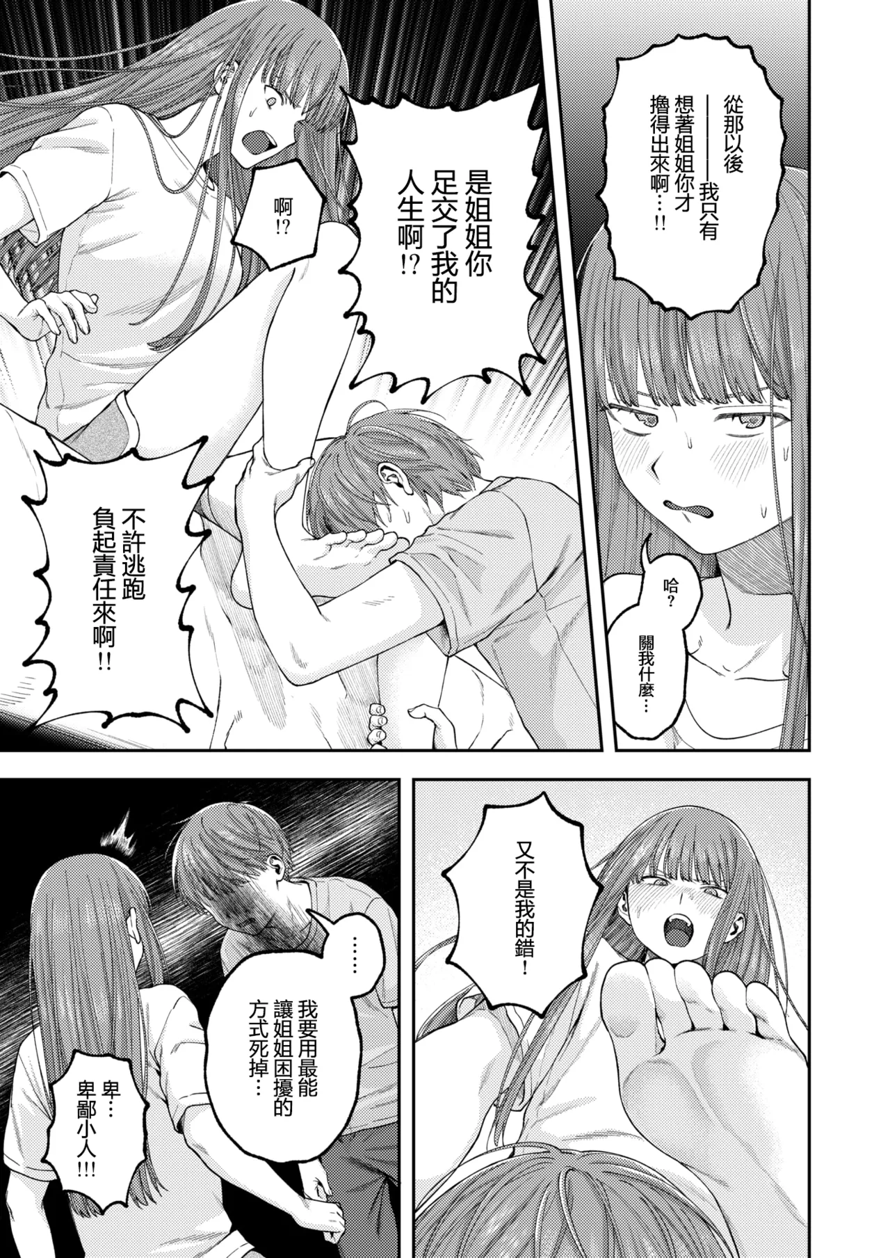 [Dorozumi]全部都是姐姐的錯 | Onee-chan no Sei dakara[Chinese] [沒有漢化] Page 14