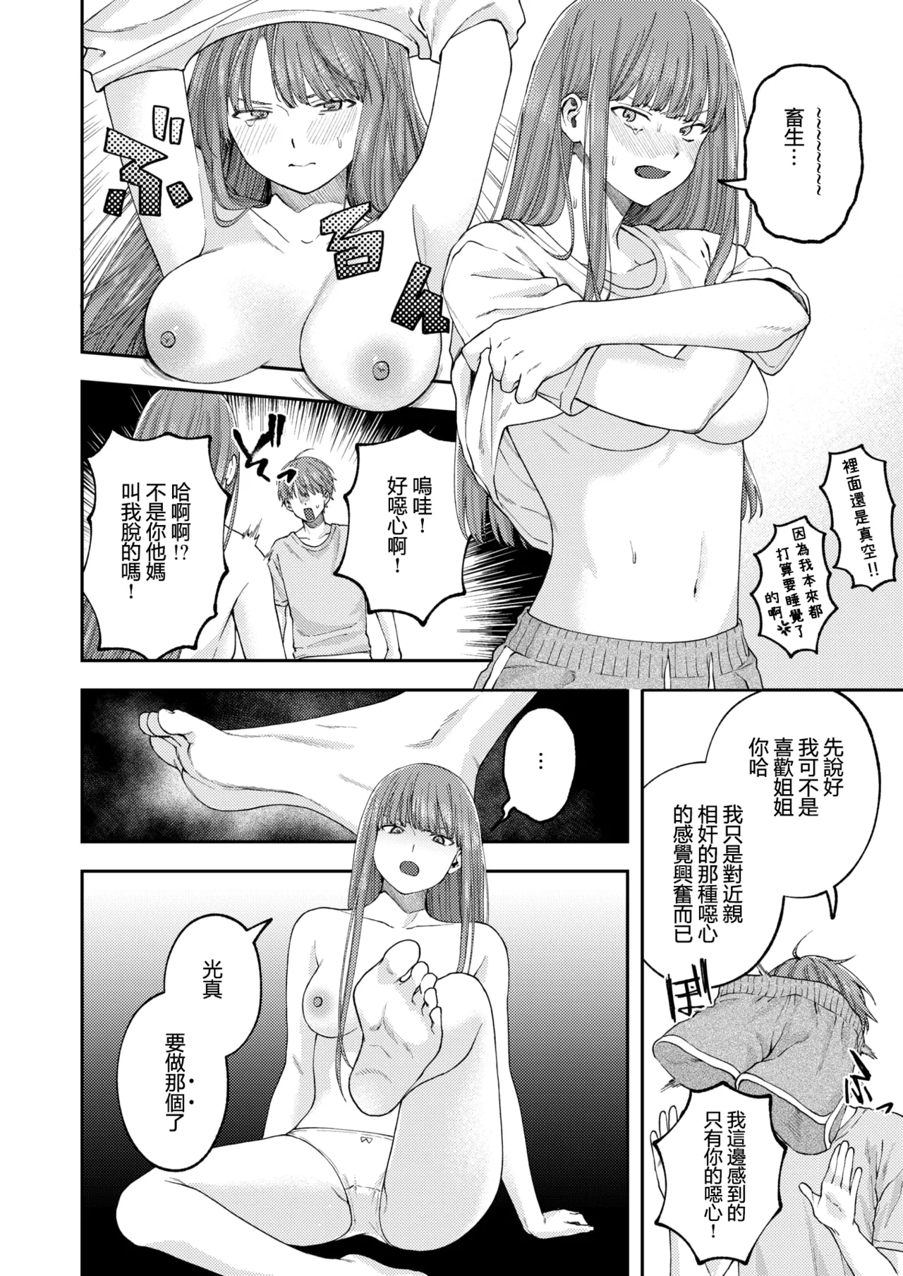 [Dorozumi]全部都是姐姐的錯 | Onee-chan no Sei dakara[Chinese] [沒有漢化] Page 15