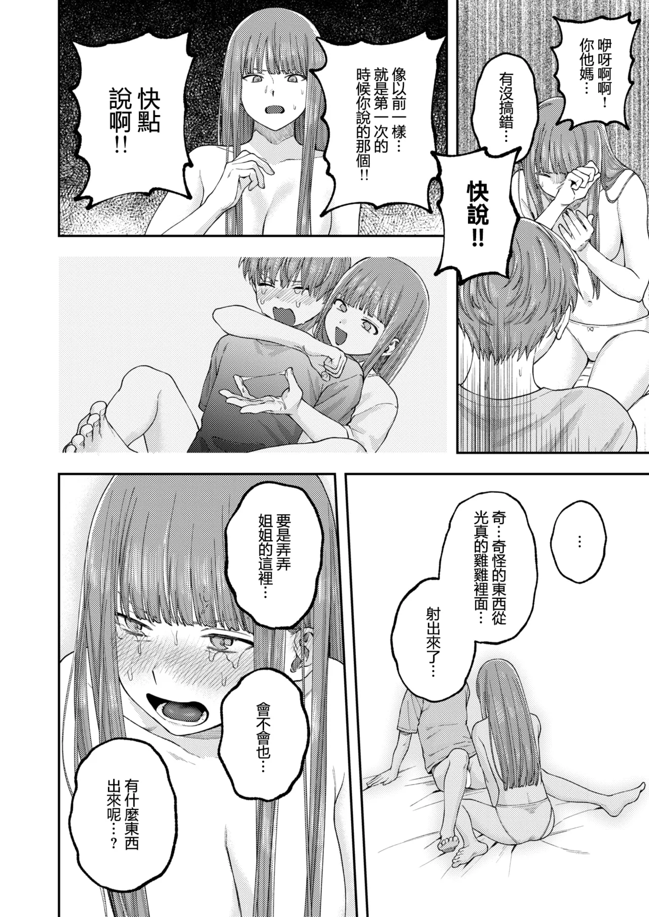 [Dorozumi]全部都是姐姐的錯 | Onee-chan no Sei dakara[Chinese] [沒有漢化] Page 17