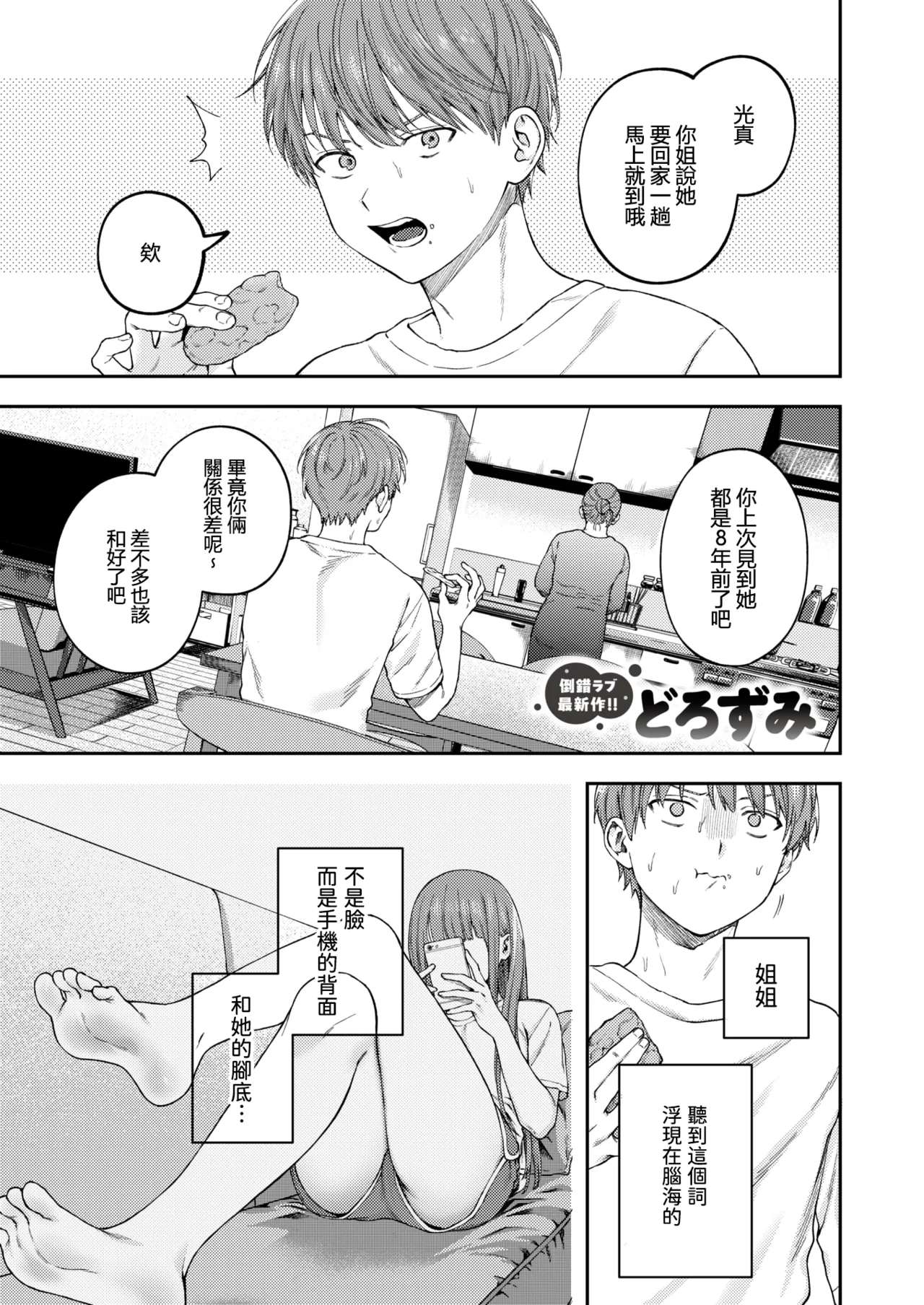 [Dorozumi]全部都是姐姐的錯 | Onee-chan no Sei dakara[Chinese] [沒有漢化] Page 2