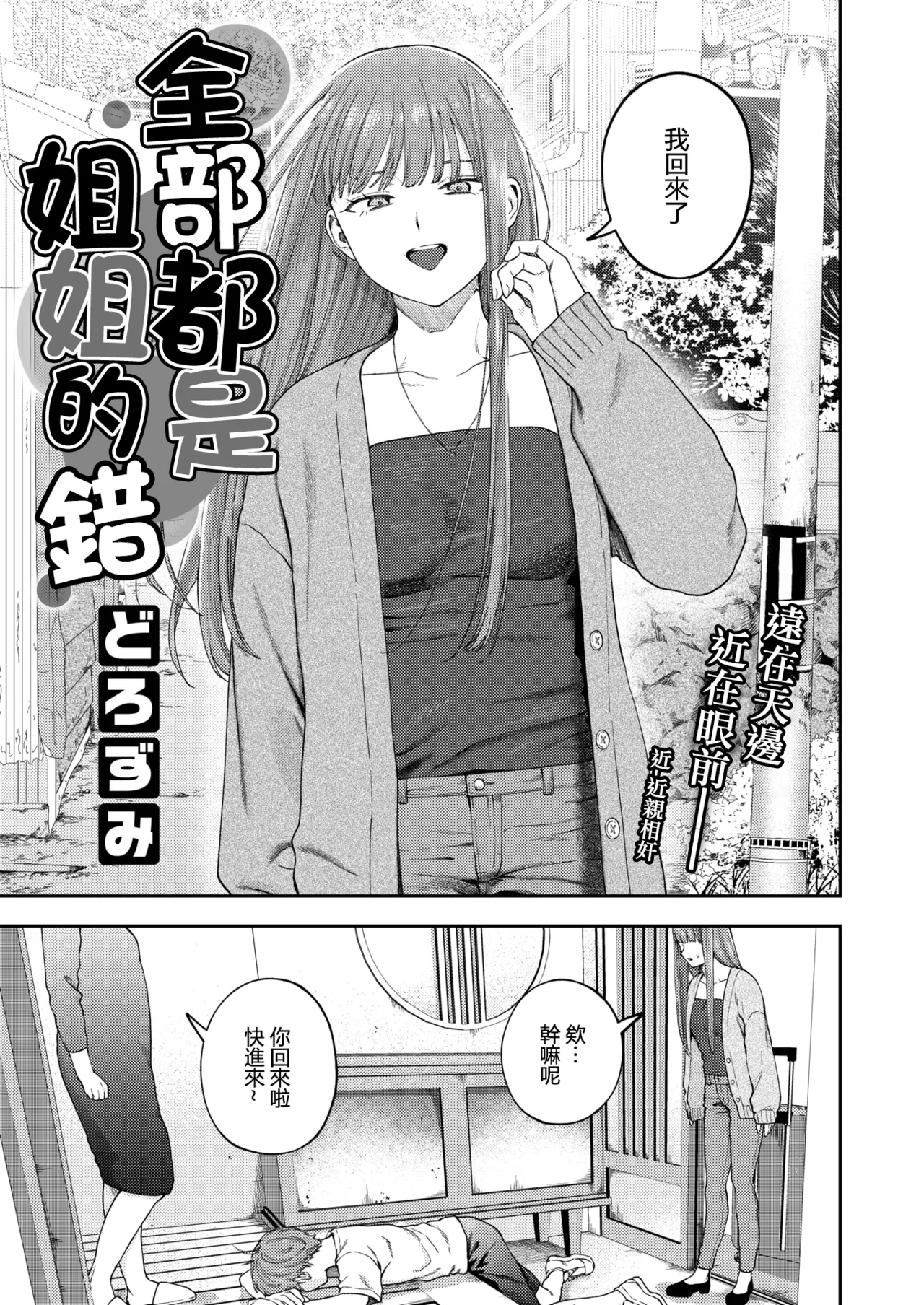 [Dorozumi]全部都是姐姐的錯 | Onee-chan no Sei dakara[Chinese] [沒有漢化] Page 4
