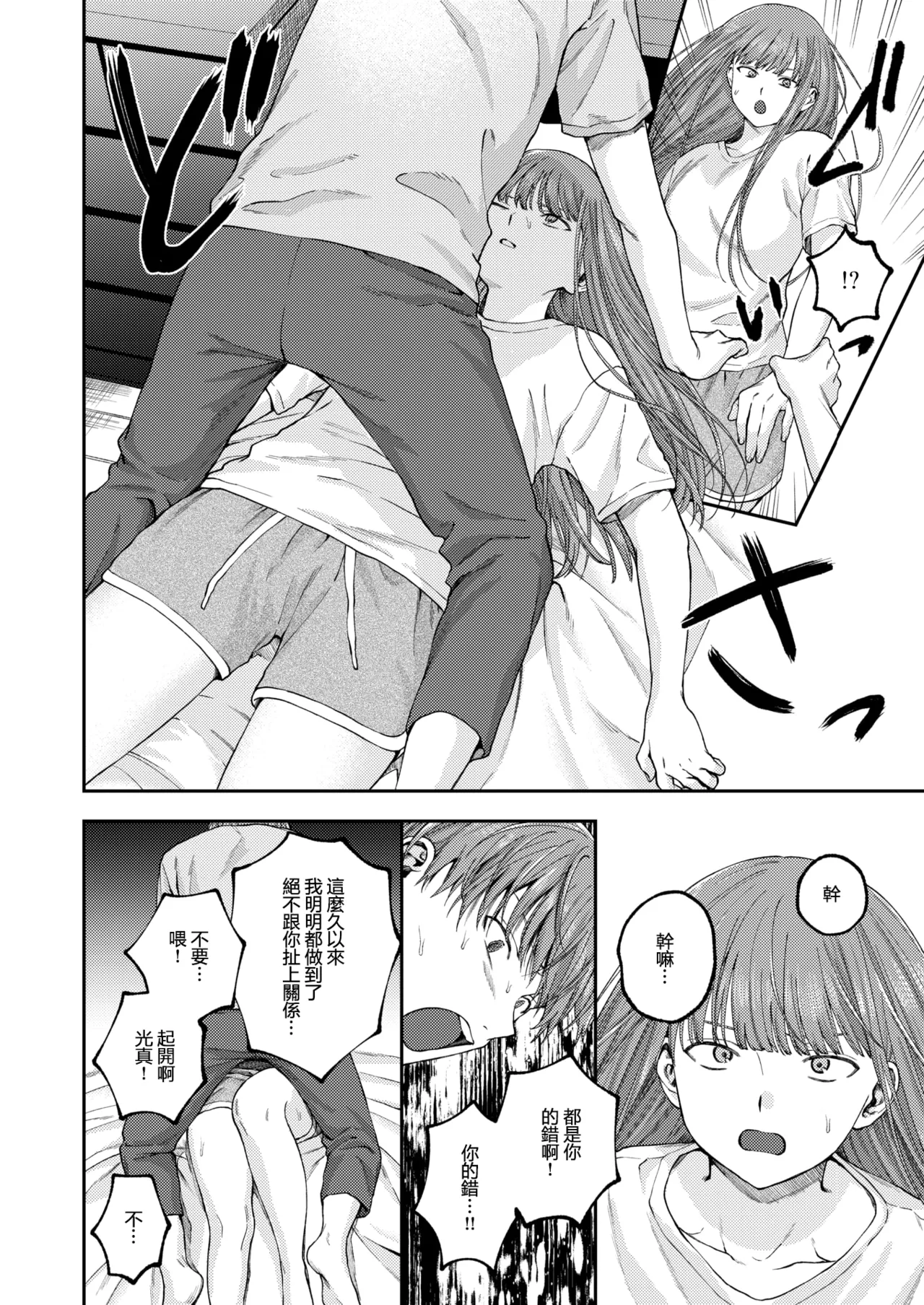 [Dorozumi]全部都是姐姐的錯 | Onee-chan no Sei dakara[Chinese] [沒有漢化] Page 9