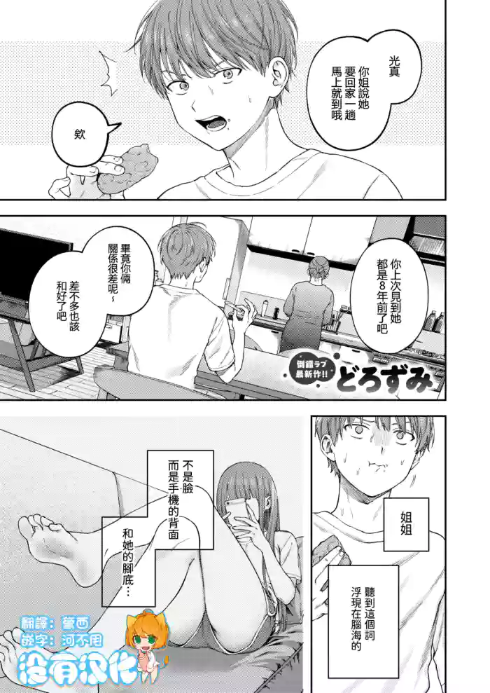 [Dorozumi]全部都是姐姐的錯 | Onee-chan no Sei dakara[Chinese] [沒有漢化]