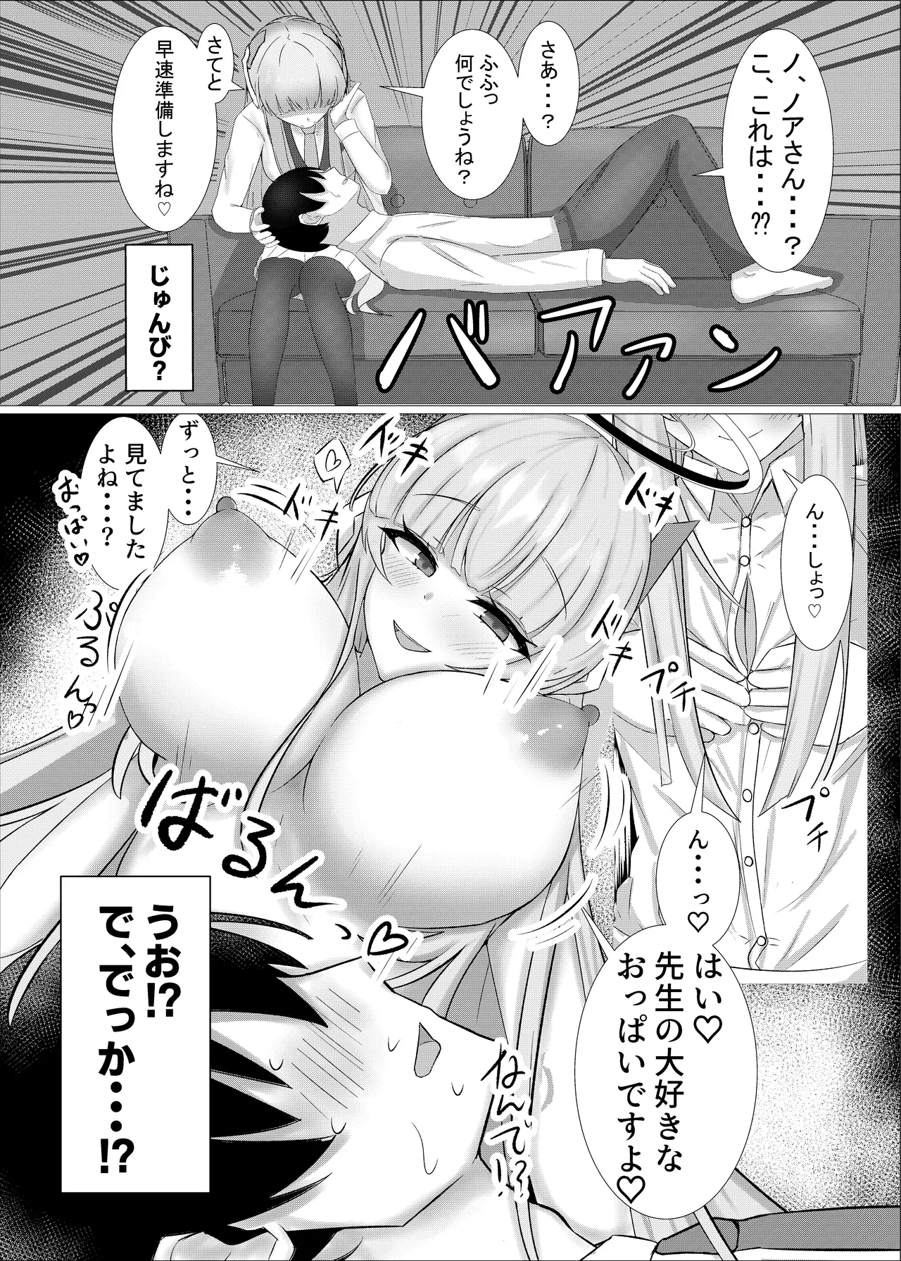 [Escape (SK)]Gohoubi For You(Blue Archive) [Digital] Page 6