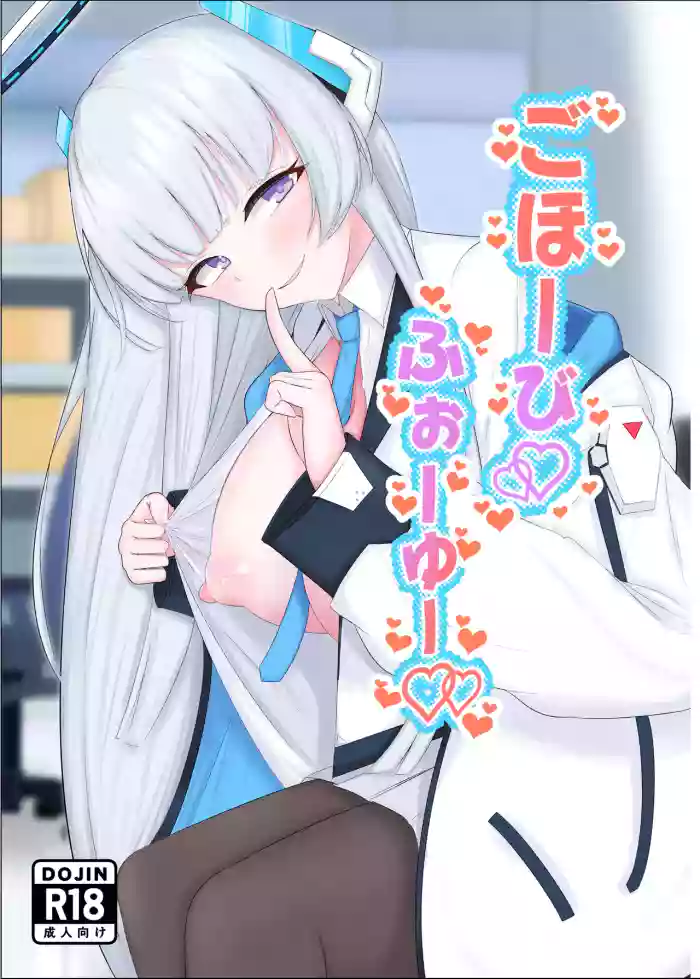 [Escape (SK)]Gohoubi For You(Blue Archive) [Digital]