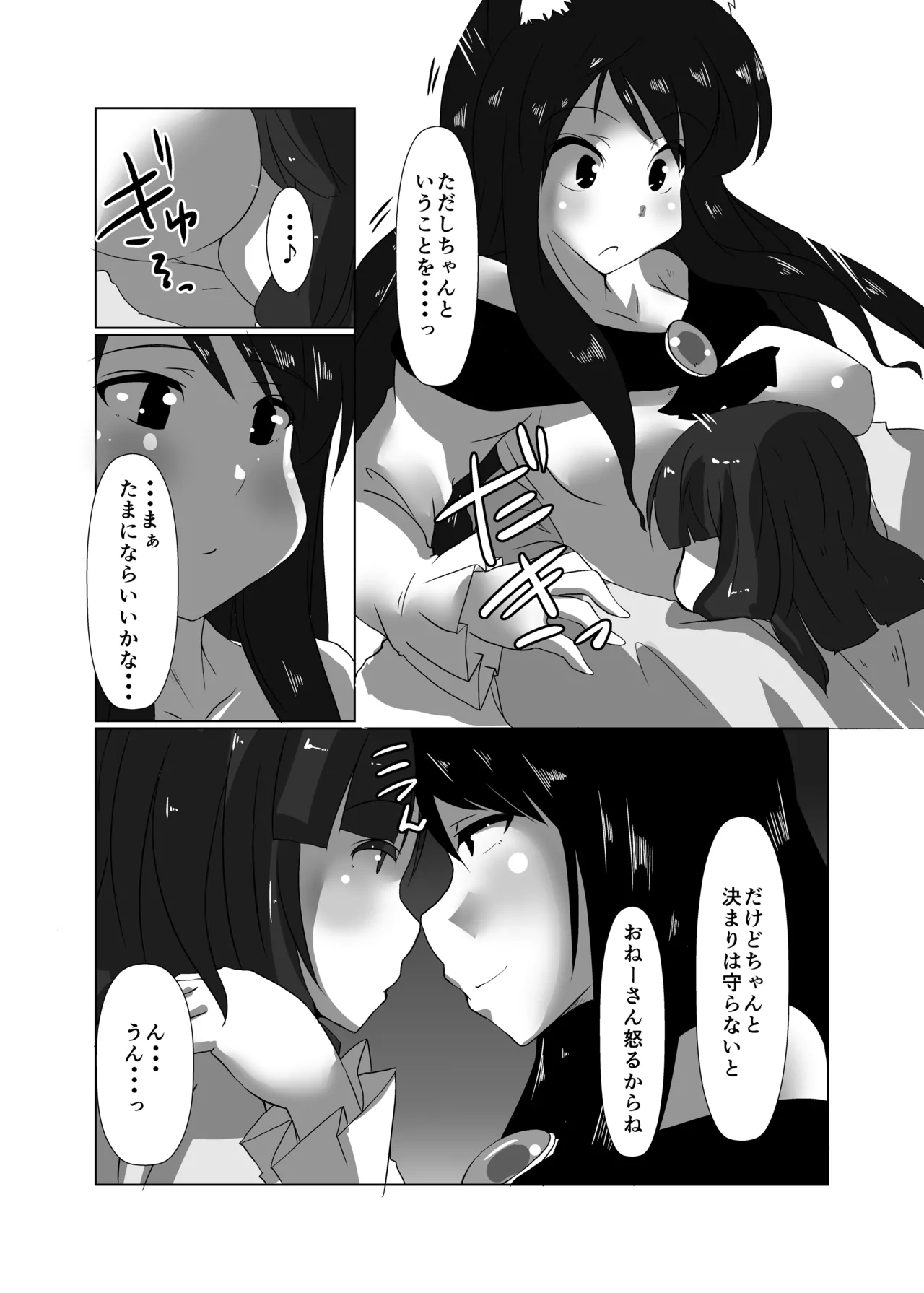 [Rinji Party (Kamiya)]ELonely Wolf no Onee-san(Touhou Project) [Digital] Page 10