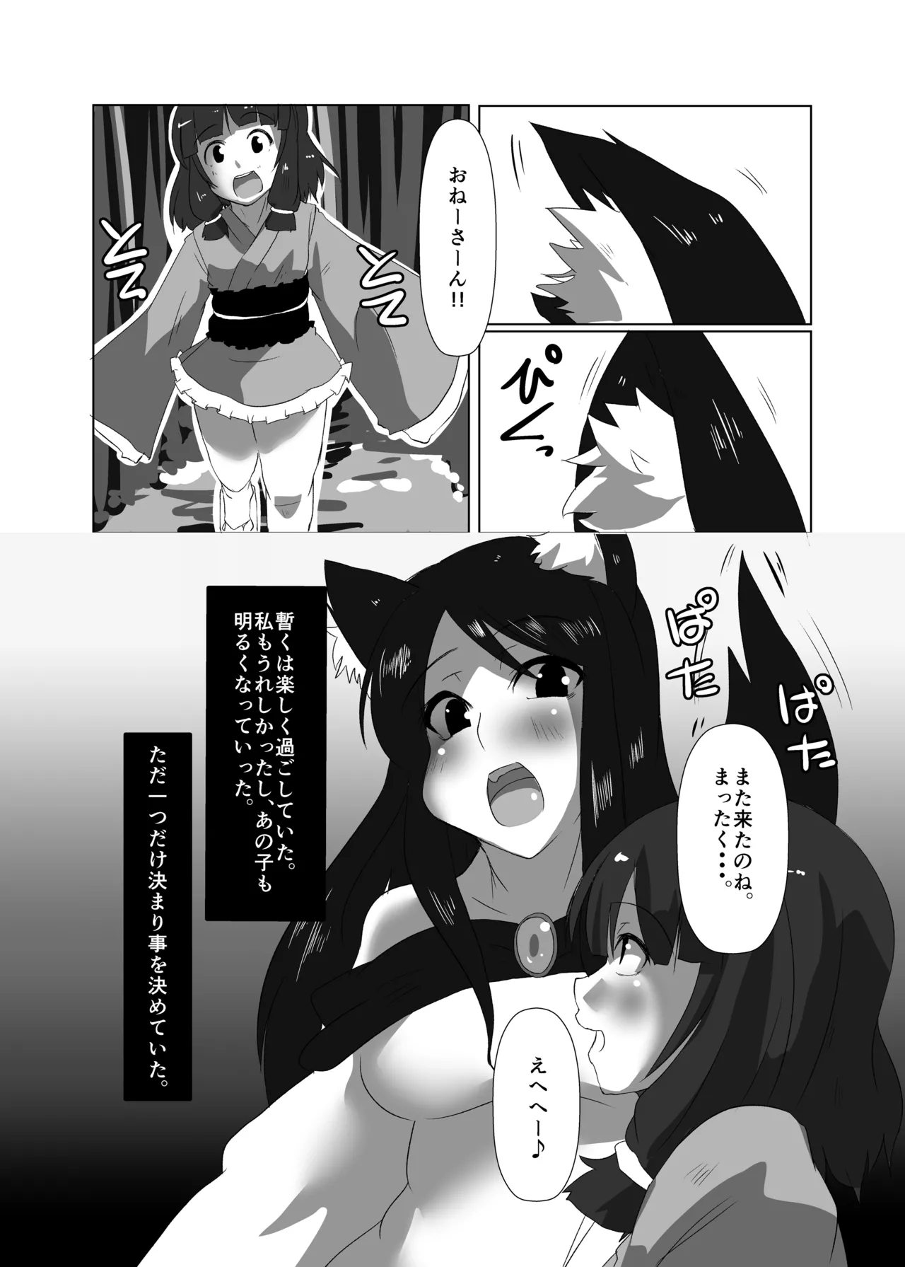 [Rinji Party (Kamiya)]ELonely Wolf no Onee-san(Touhou Project) [Digital] Page 11