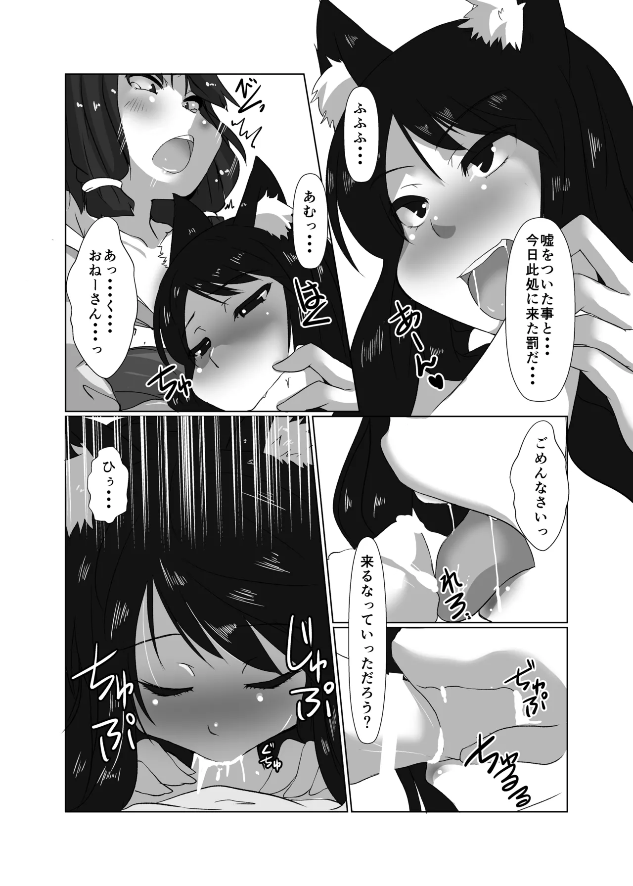 [Rinji Party (Kamiya)]ELonely Wolf no Onee-san(Touhou Project) [Digital] Page 17