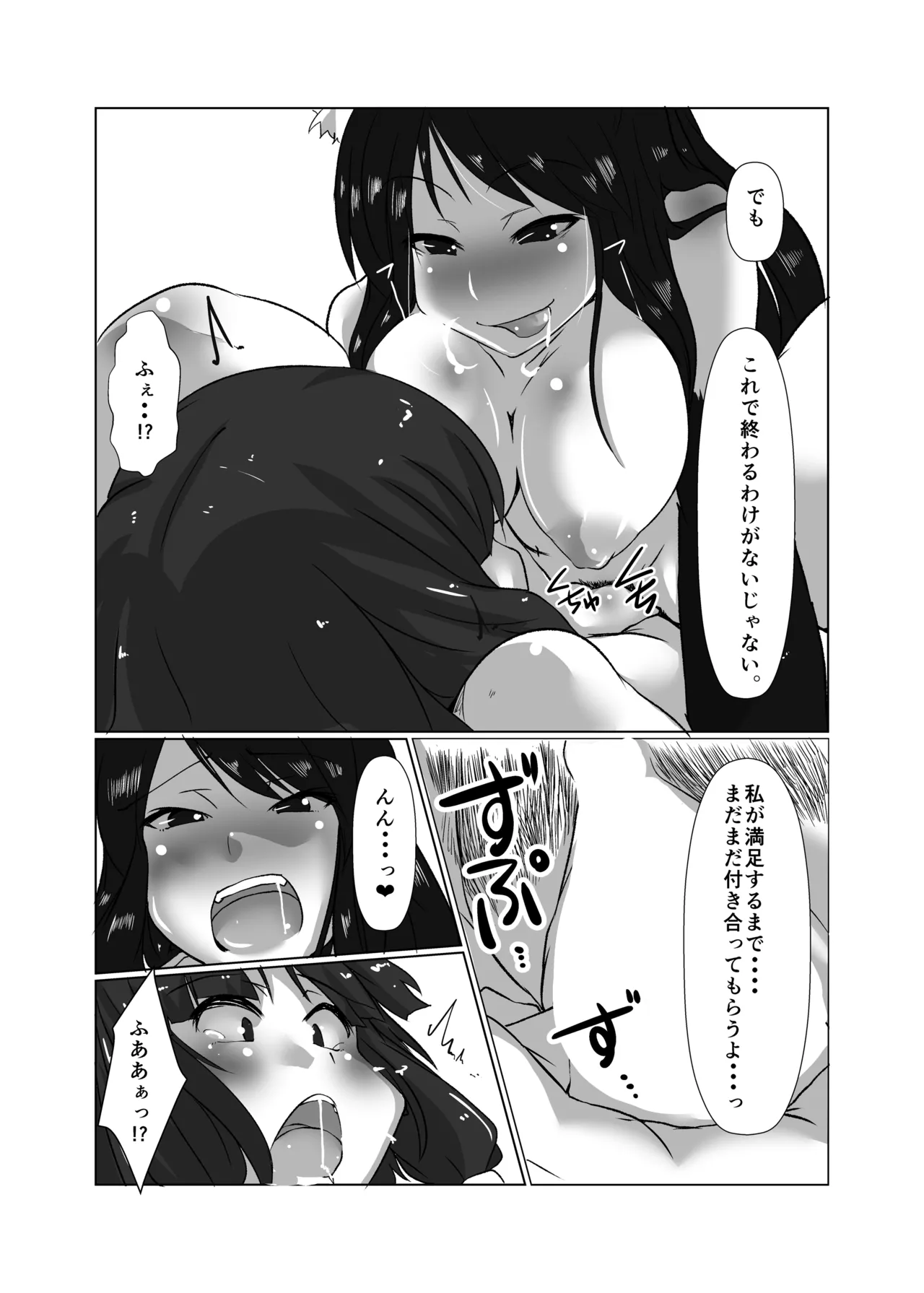 [Rinji Party (Kamiya)]ELonely Wolf no Onee-san(Touhou Project) [Digital] Page 20