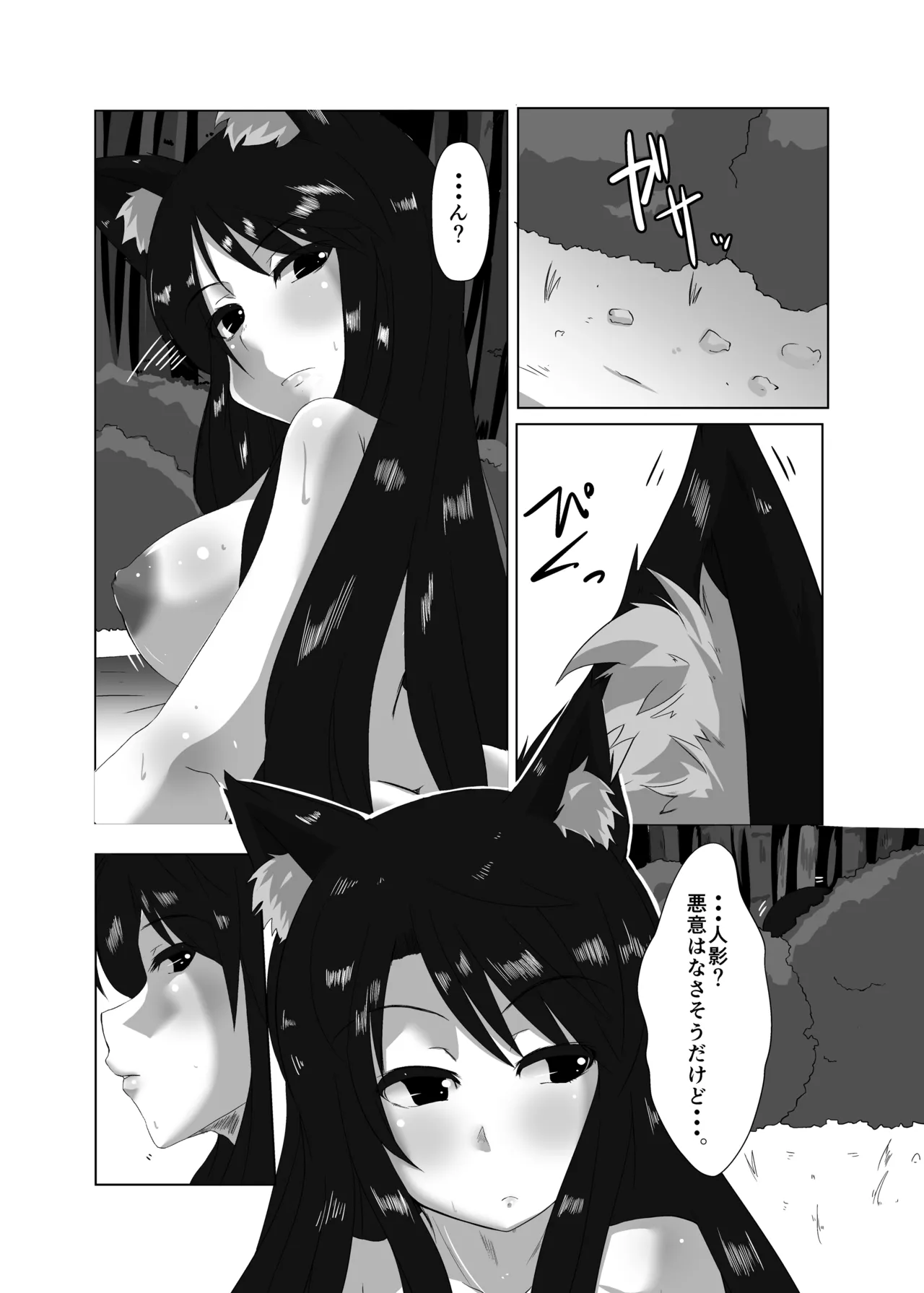 [Rinji Party (Kamiya)]ELonely Wolf no Onee-san(Touhou Project) [Digital] Page 3