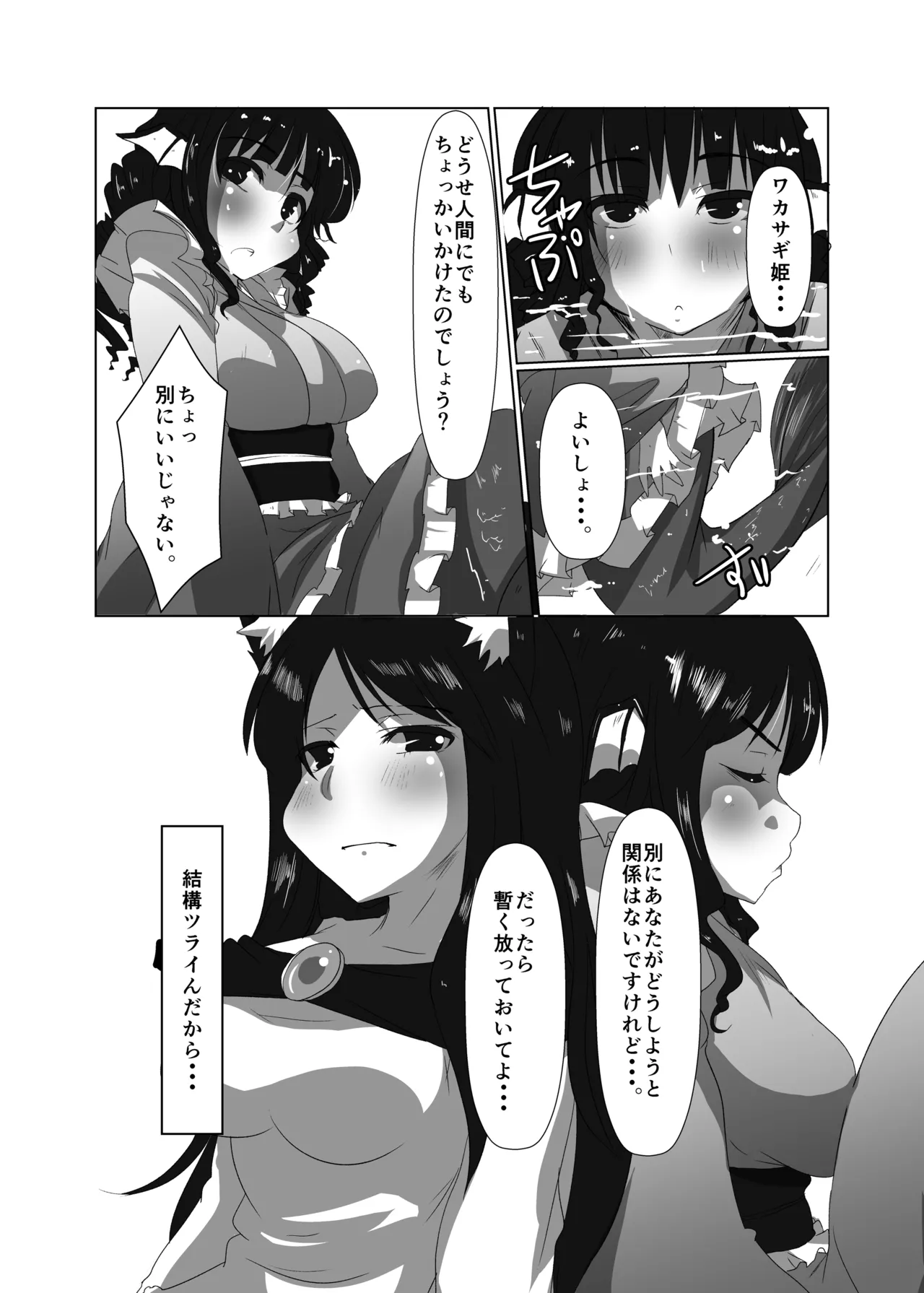 [Rinji Party (Kamiya)]ELonely Wolf no Onee-san(Touhou Project) [Digital] Page 31