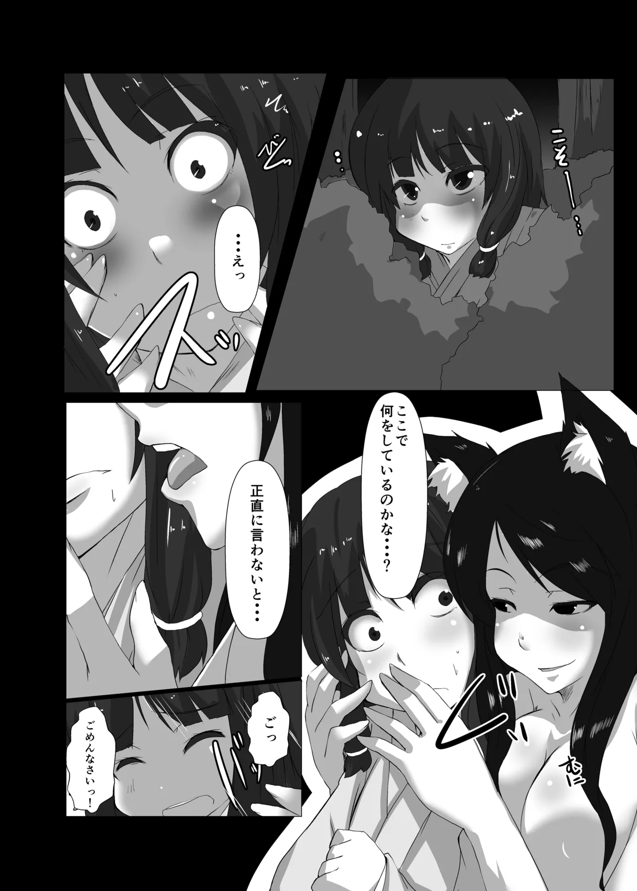 [Rinji Party (Kamiya)]ELonely Wolf no Onee-san(Touhou Project) [Digital] Page 4